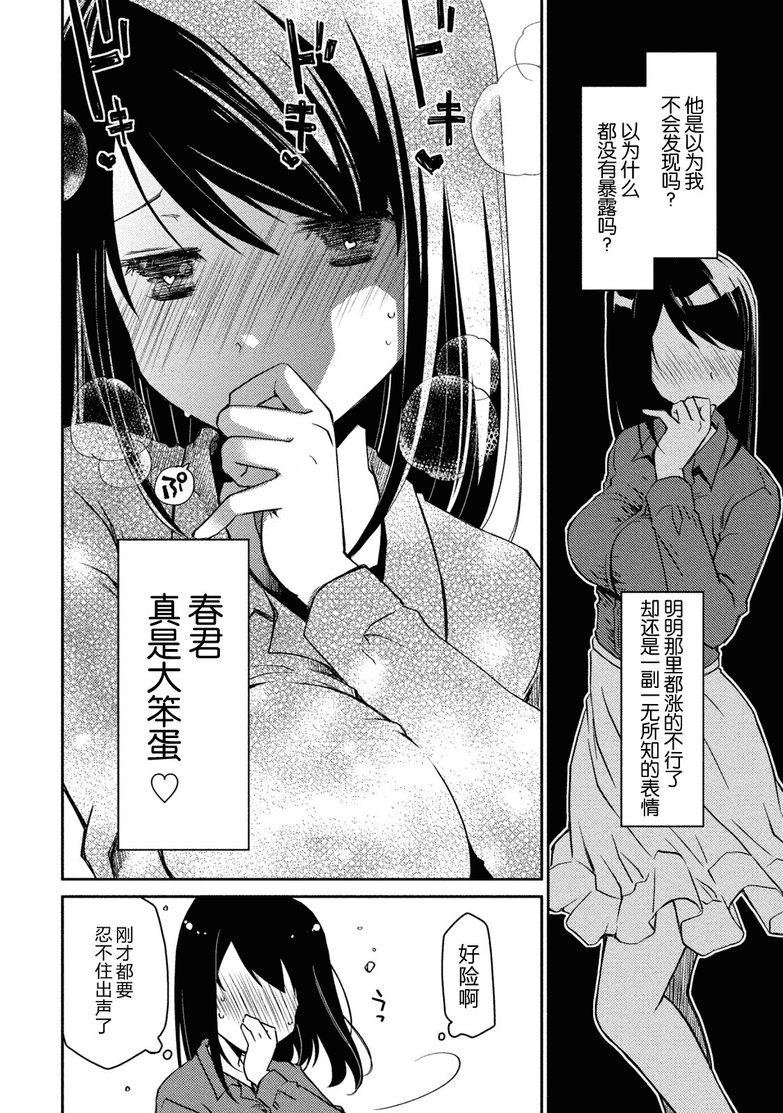 汉化版-[ぽんこつわーくす] ギリギリ純愛白書(仮) V2_第2集