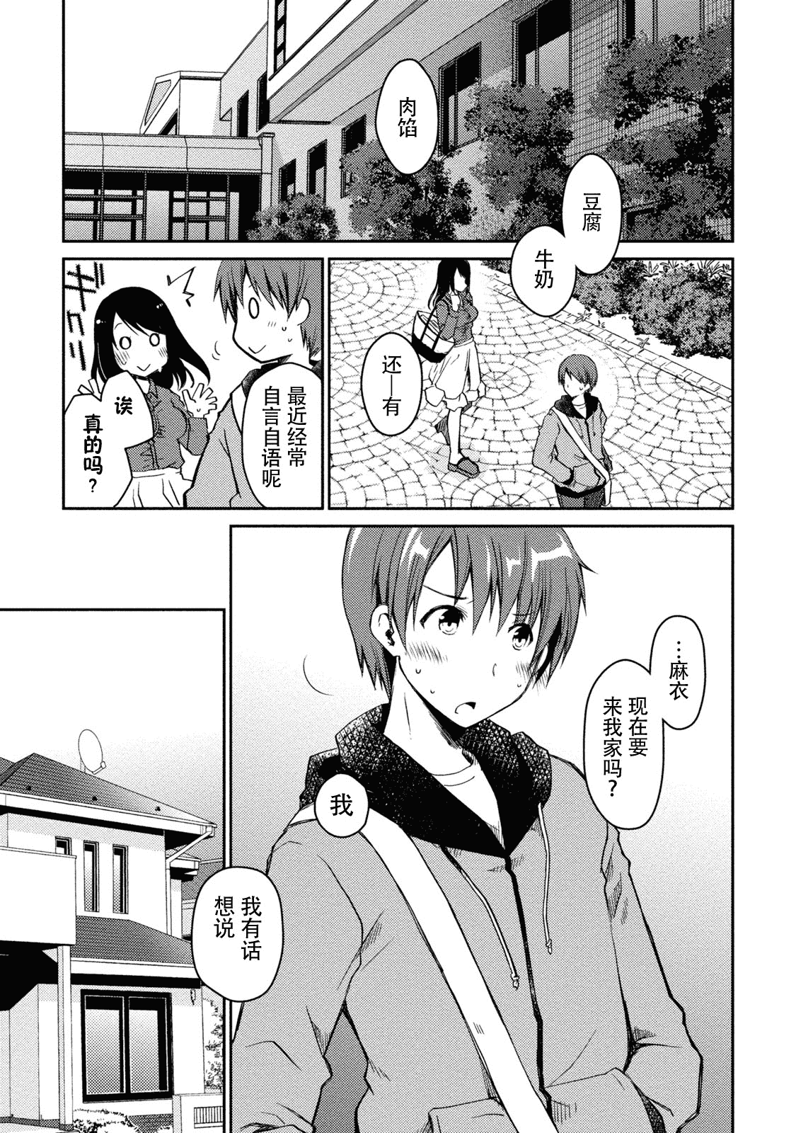 汉化版-[ぽんこつわーくす] ギリギリ純愛白書(仮) V2_第2集