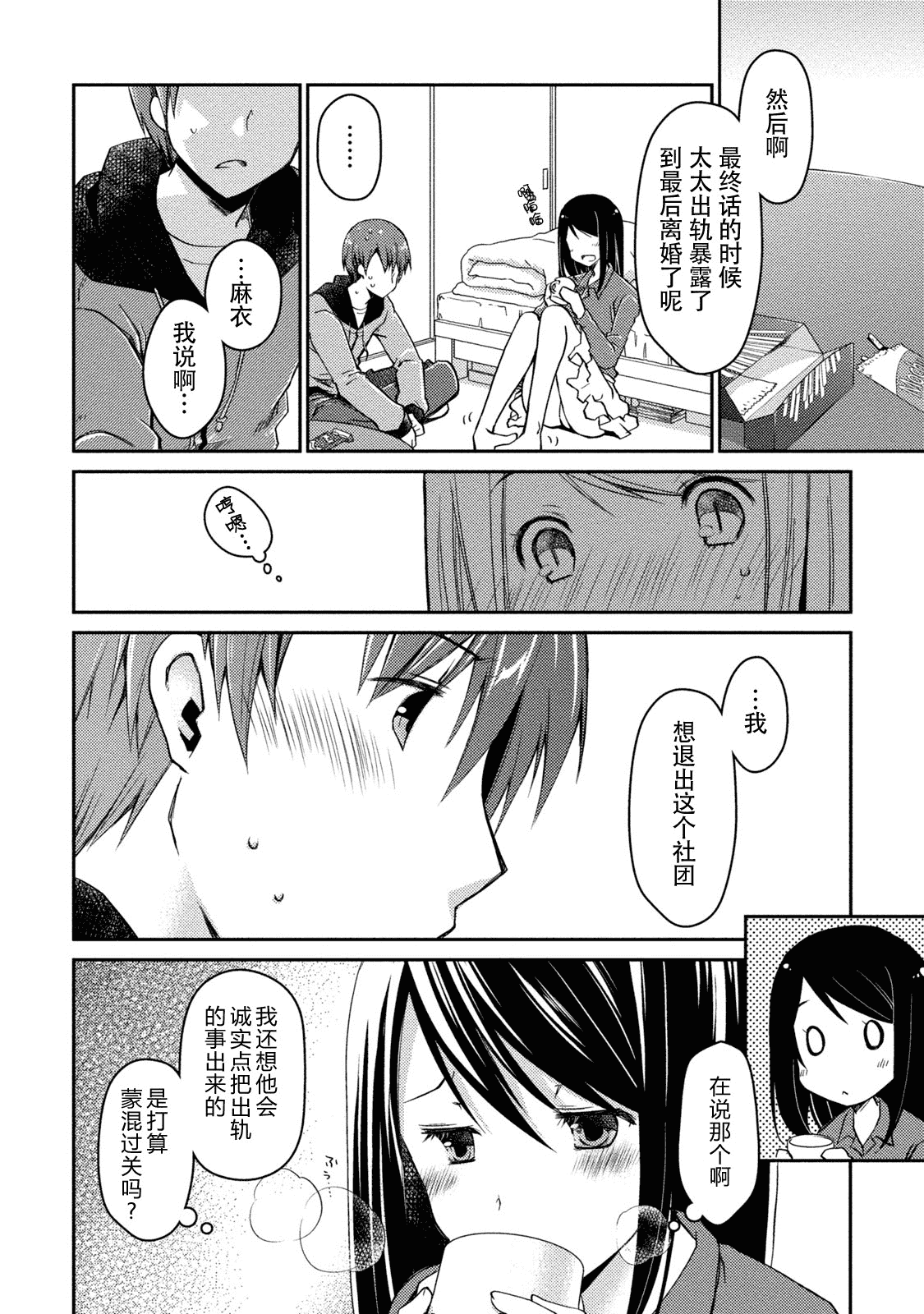 汉化版-[ぽんこつわーくす] ギリギリ純愛白書(仮) V2_第2集