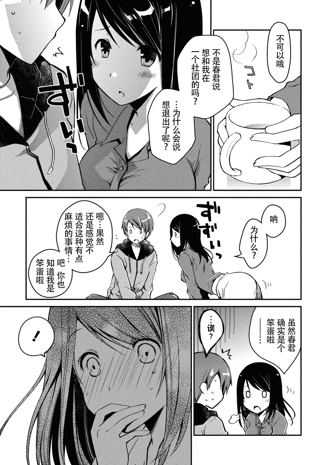 汉化版-[ぽんこつわーくす] ギリギリ純愛白書(仮) V2_第2集