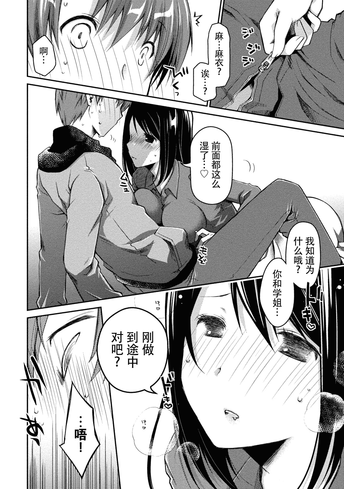 汉化版-[ぽんこつわーくす] ギリギリ純愛白書(仮) V2_第2集