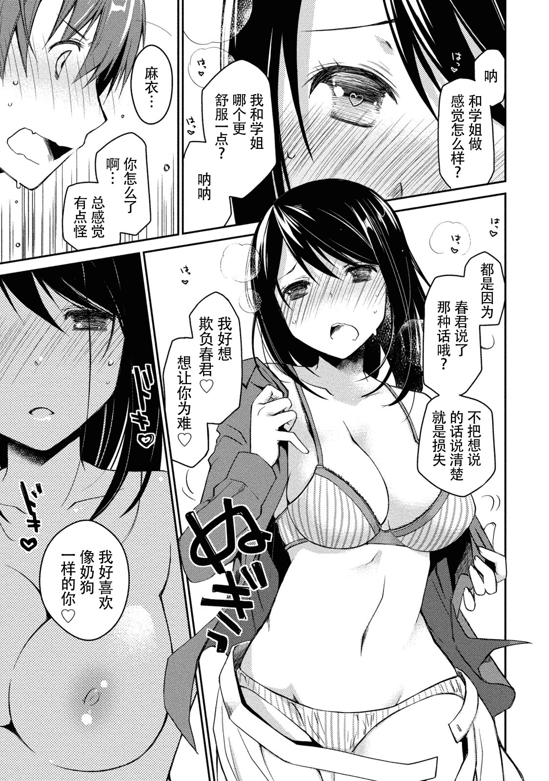 汉化版-[ぽんこつわーくす] ギリギリ純愛白書(仮) V2_第2集