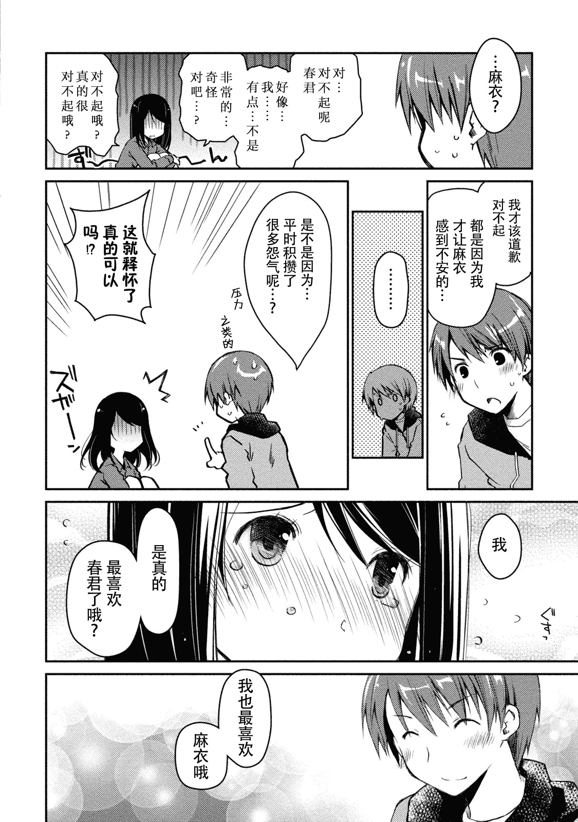 汉化版-[ぽんこつわーくす] ギリギリ純愛白書(仮) V2_第3集
