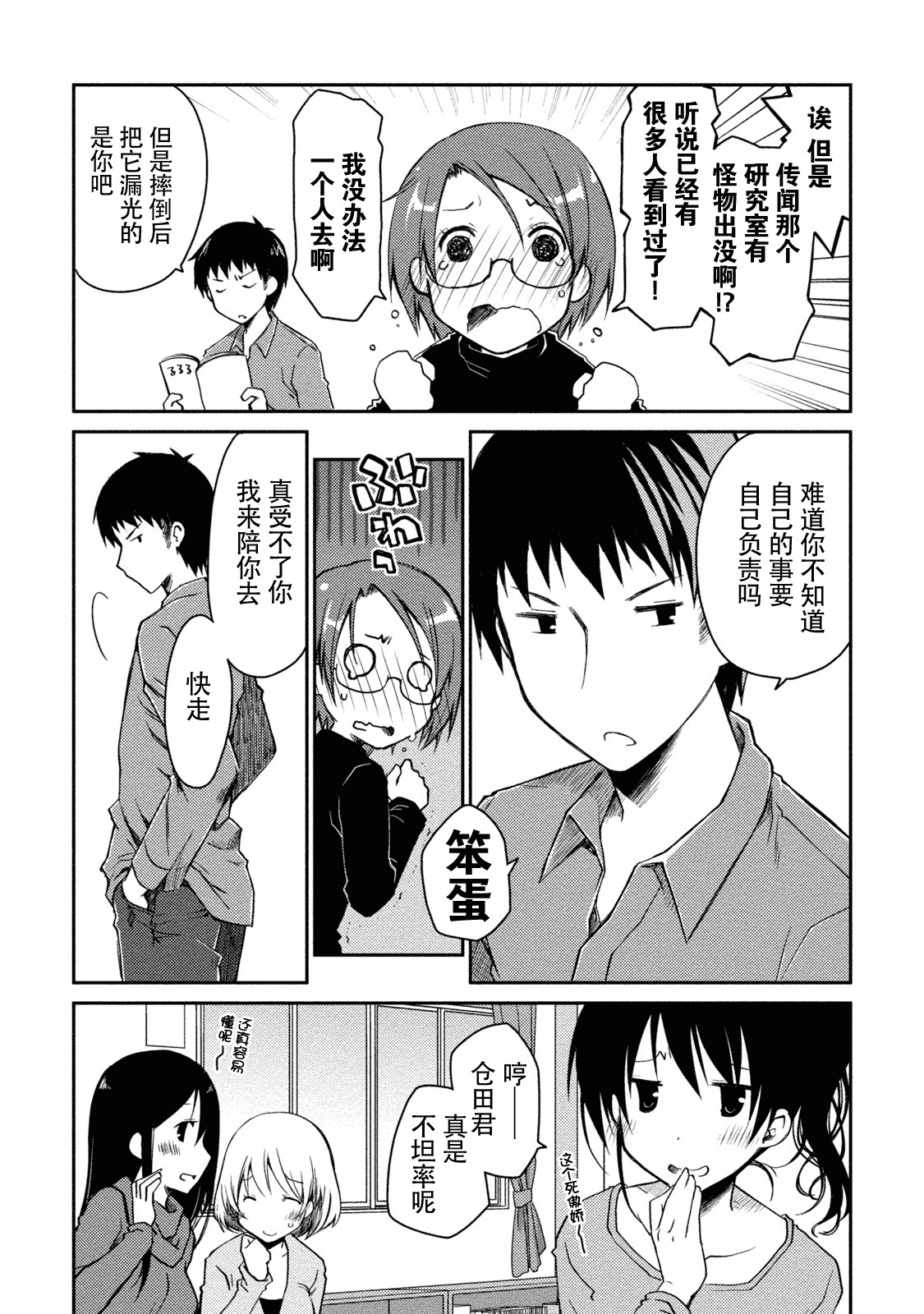 汉化版-[ぽんこつわーくす] ギリギリ純愛白書(仮) V2_第3集