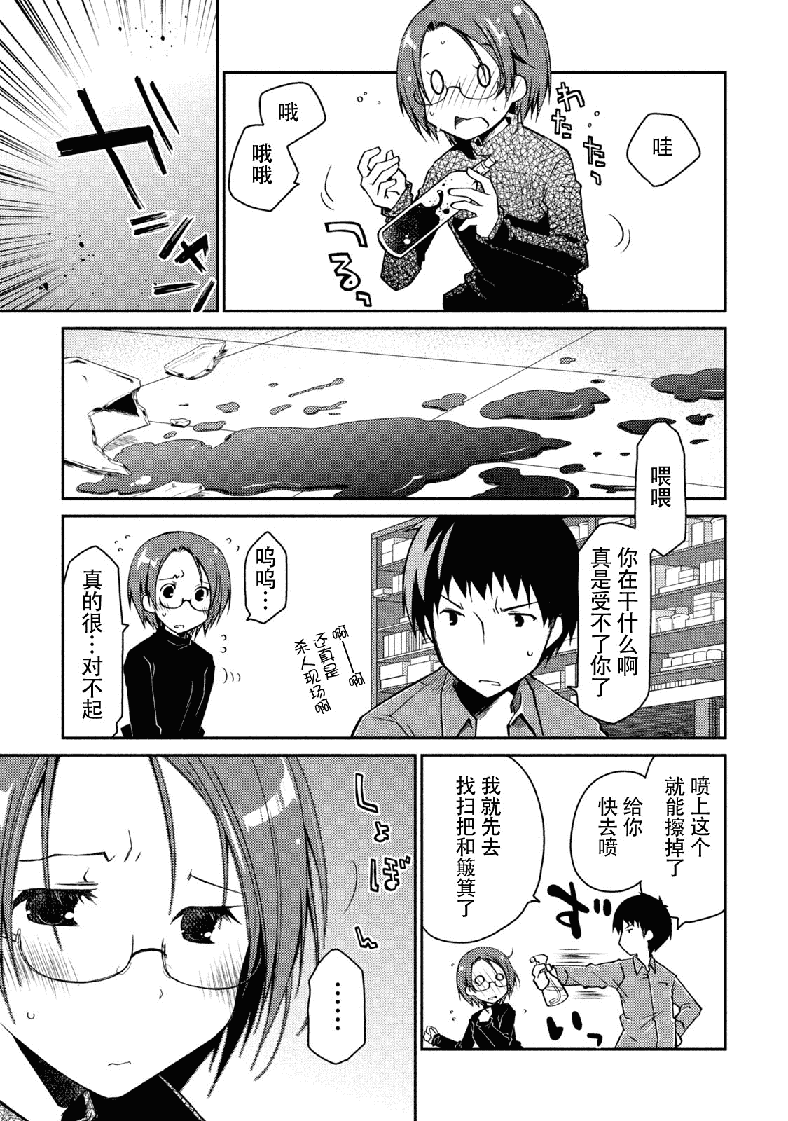 汉化版-[ぽんこつわーくす] ギリギリ純愛白書(仮) V2_第3集