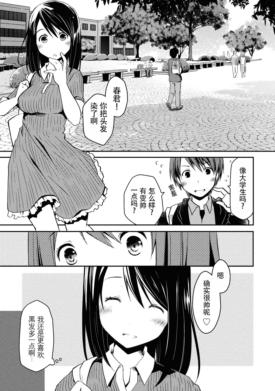 汉化版-[ぽんこつわーくす] ギリギリ純愛白書(仮) V2_第1集