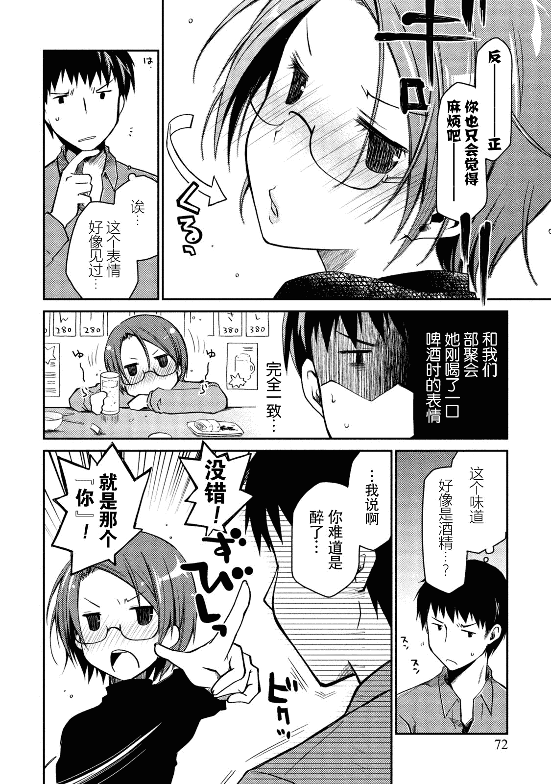 汉化版-[ぽんこつわーくす] ギリギリ純愛白書(仮) V2_第3集