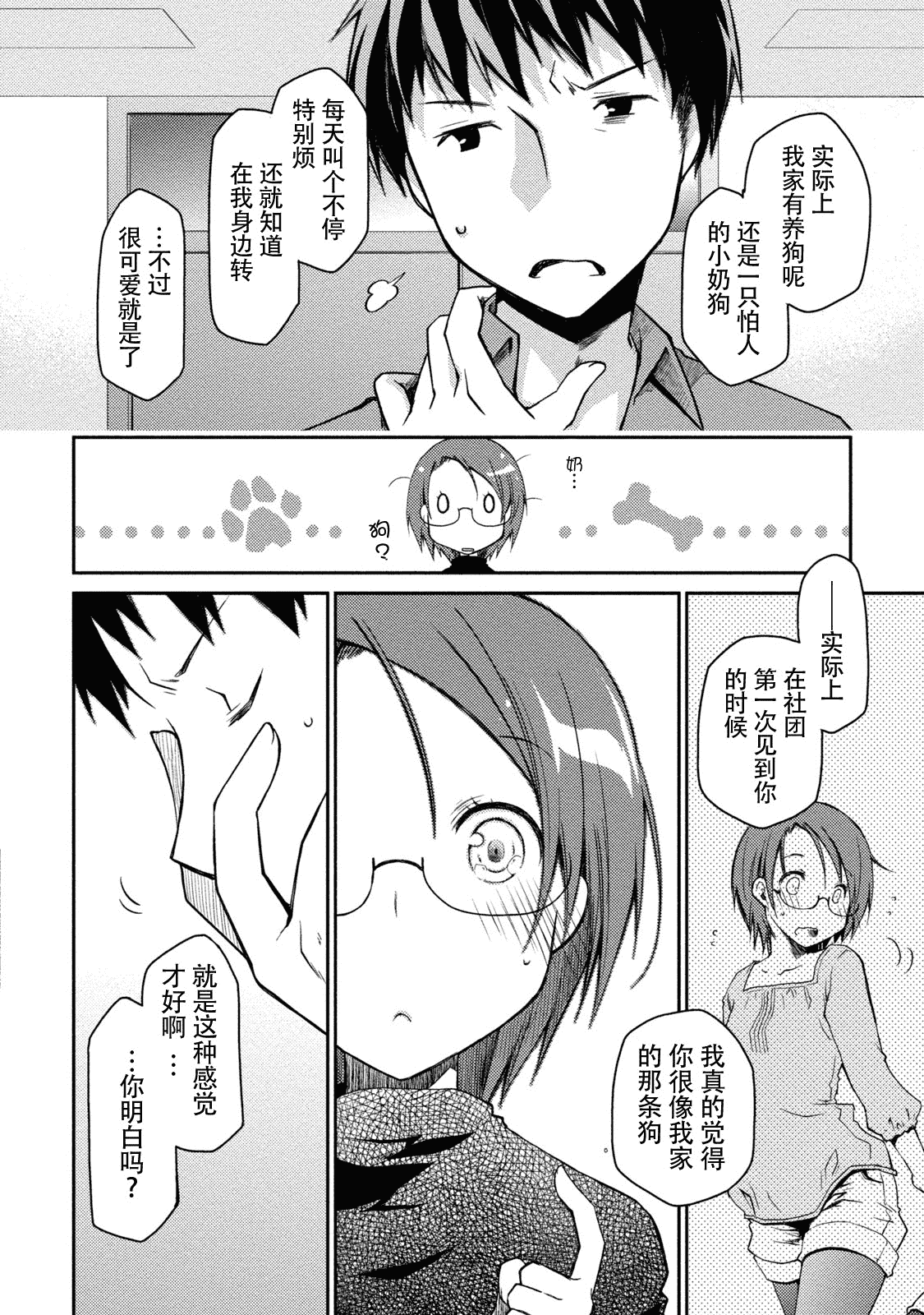 汉化版-[ぽんこつわーくす] ギリギリ純愛白書(仮) V2_第3集