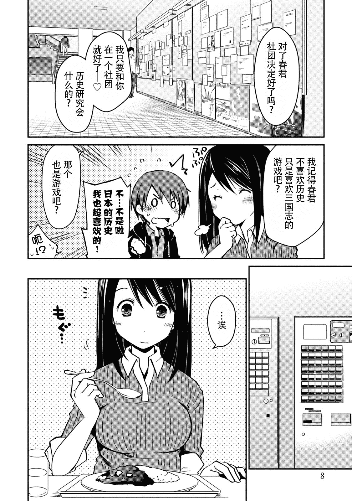 汉化版-[ぽんこつわーくす] ギリギリ純愛白書(仮) V2_第1集