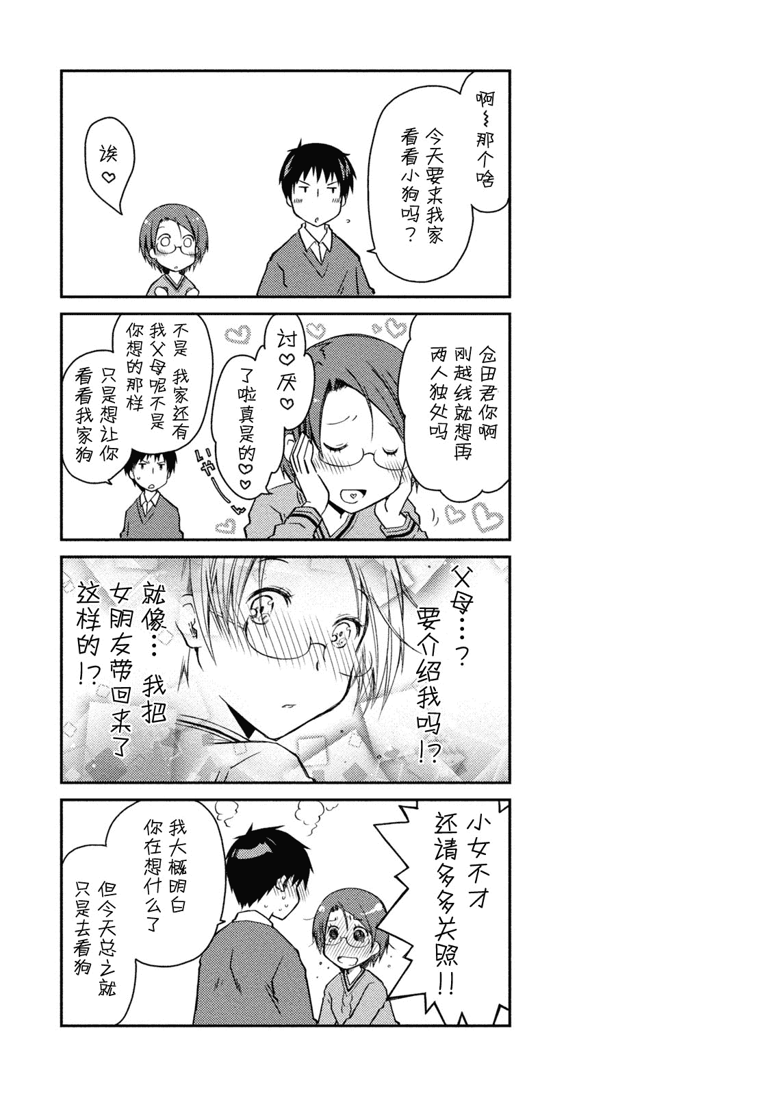 汉化版-[ぽんこつわーくす] ギリギリ純愛白書(仮) V2_第4集