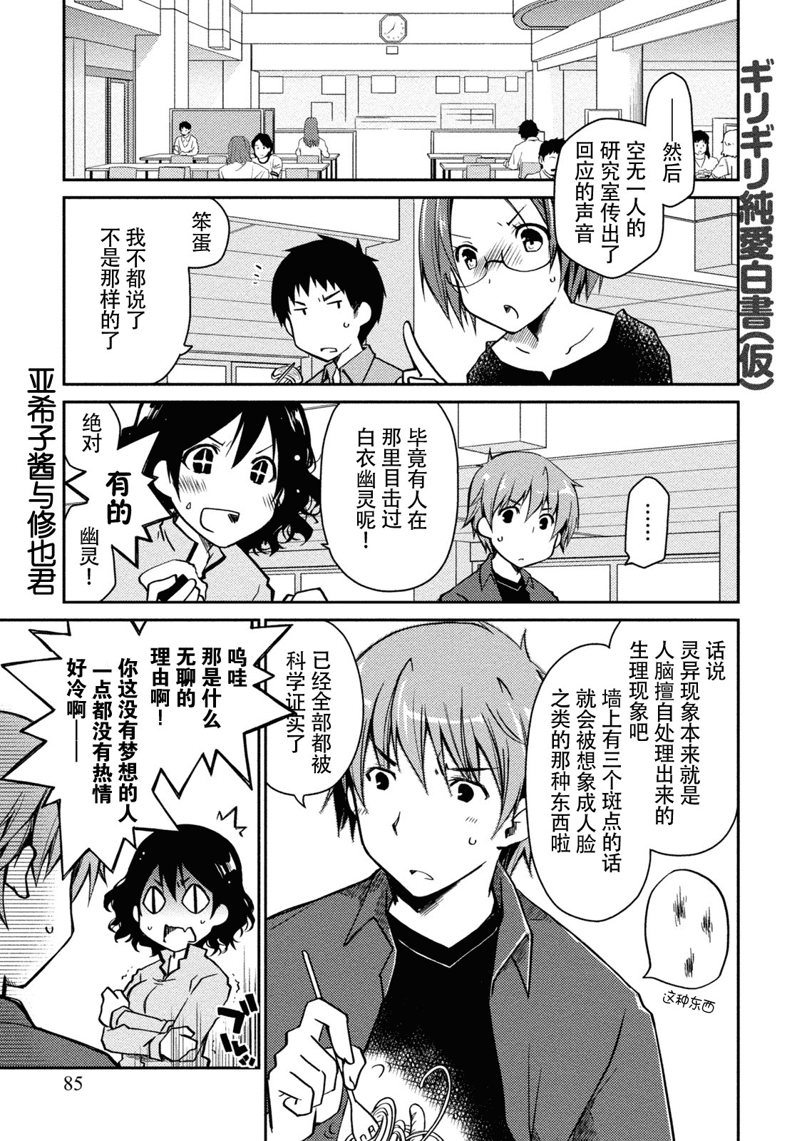汉化版-[ぽんこつわーくす] ギリギリ純愛白書(仮) V2_第4集