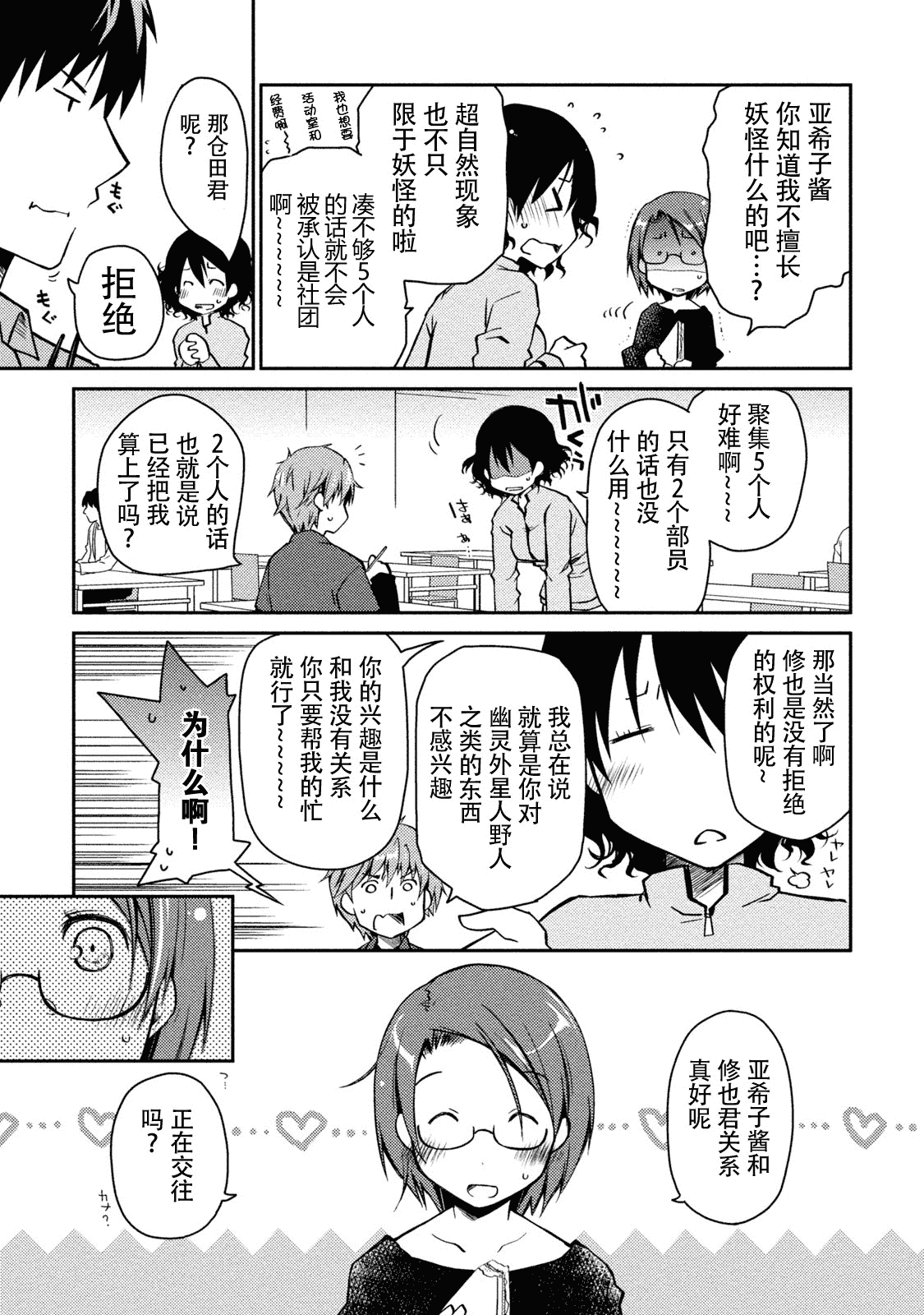 汉化版-[ぽんこつわーくす] ギリギリ純愛白書(仮) V2_第4集