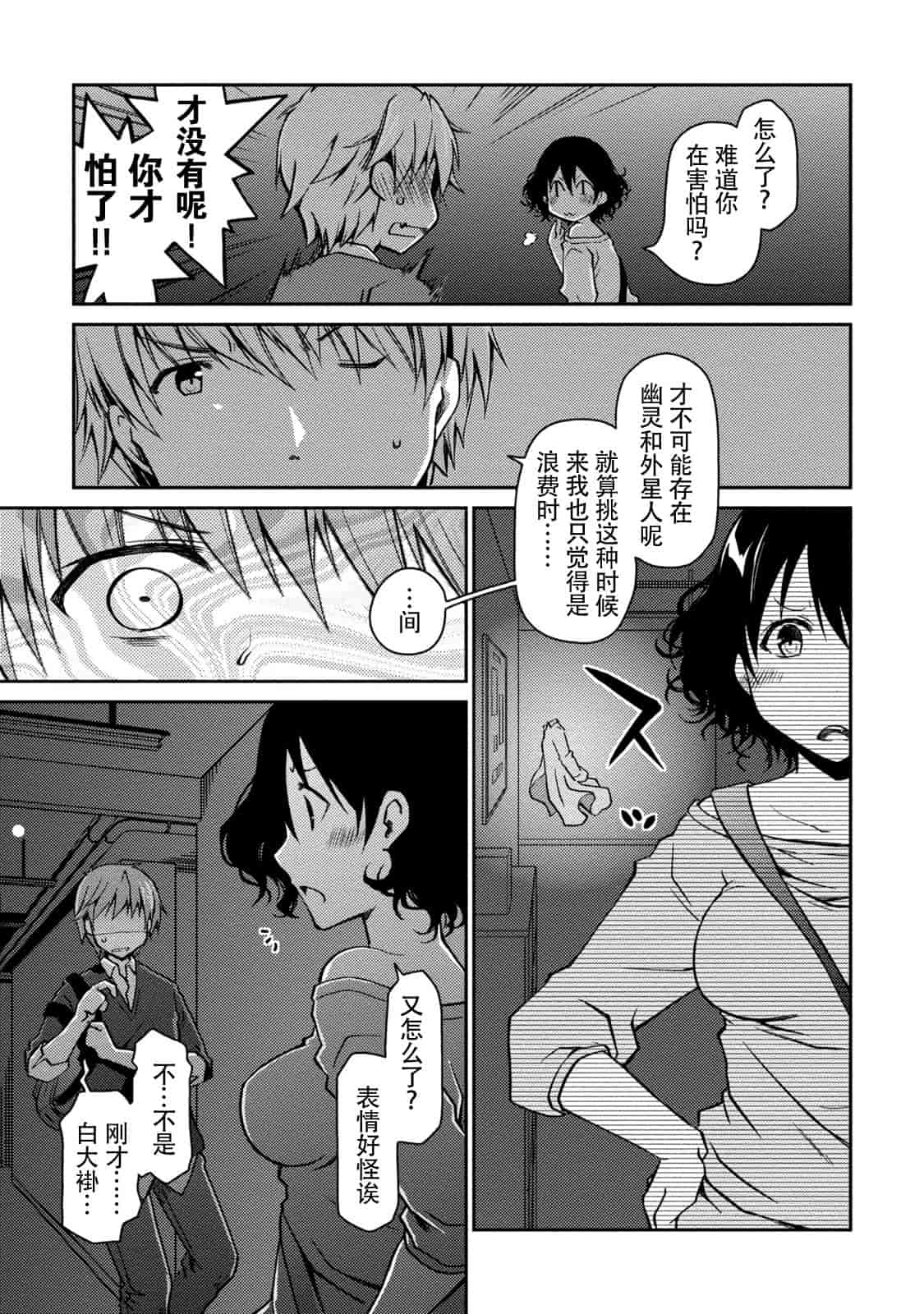 汉化版-[ぽんこつわーくす] ギリギリ純愛白書(仮) V2_第4集