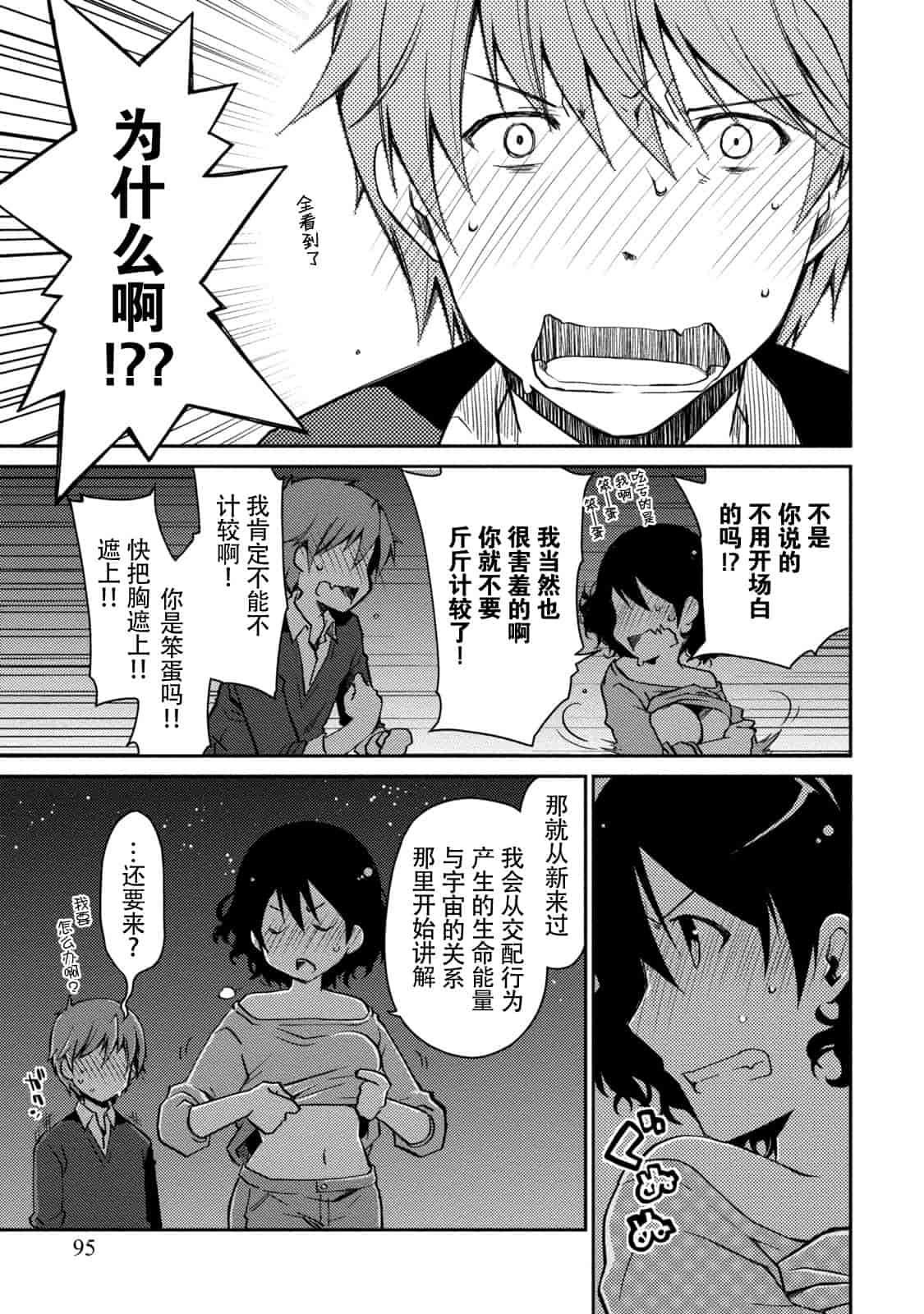 汉化版-[ぽんこつわーくす] ギリギリ純愛白書(仮) V2_第4集