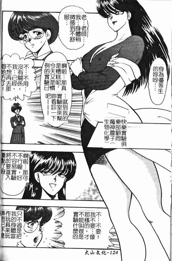 汉化版-[まいなぁぼぉい] 淫獄女王_第6集