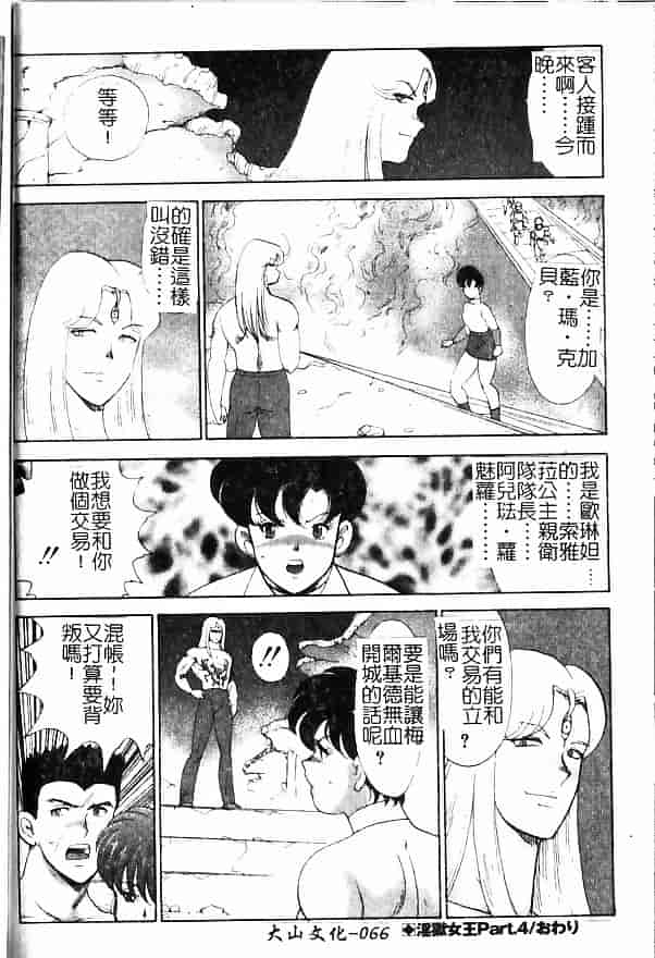汉化版-[まいなぁぼぉい] 淫獄女王_第3集