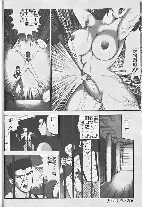 汉化版-[まいなぁぼぉい] 淫獄女王_第4集