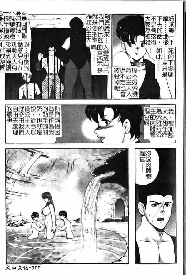 汉化版-[まいなぁぼぉい] 淫獄女王_第4集