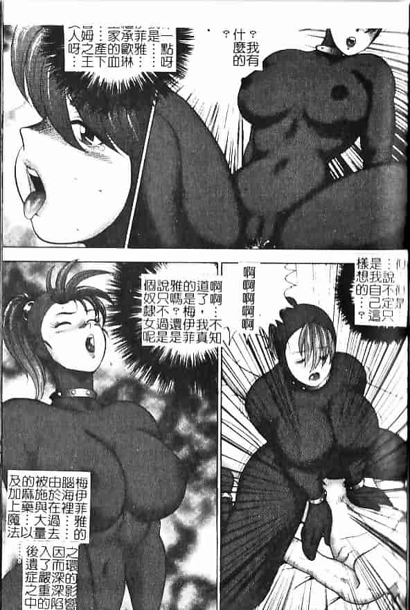 汉化版-[まいなぁぼぉい] 淫獄女王_第4集