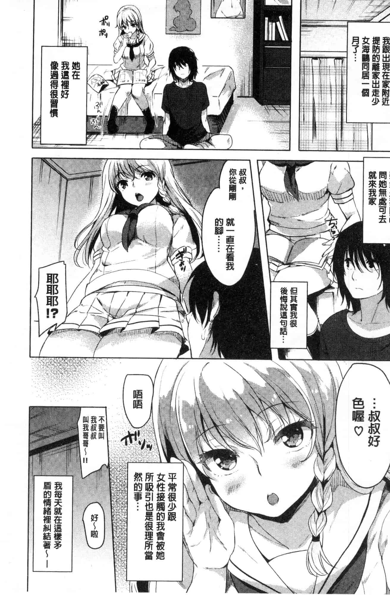 汉化版-[まうめん] 小悪魔すいっち 小惡魔好色開關 [風的工房] C3592_第5集