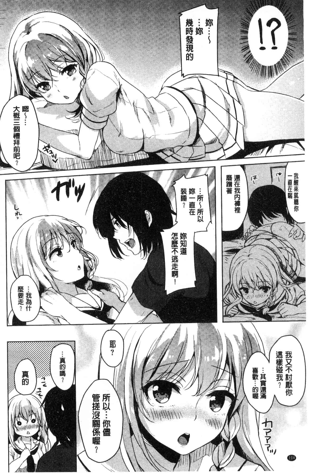 汉化版-[まうめん] 小悪魔すいっち 小惡魔好色開關 [風的工房] C3592_第5集