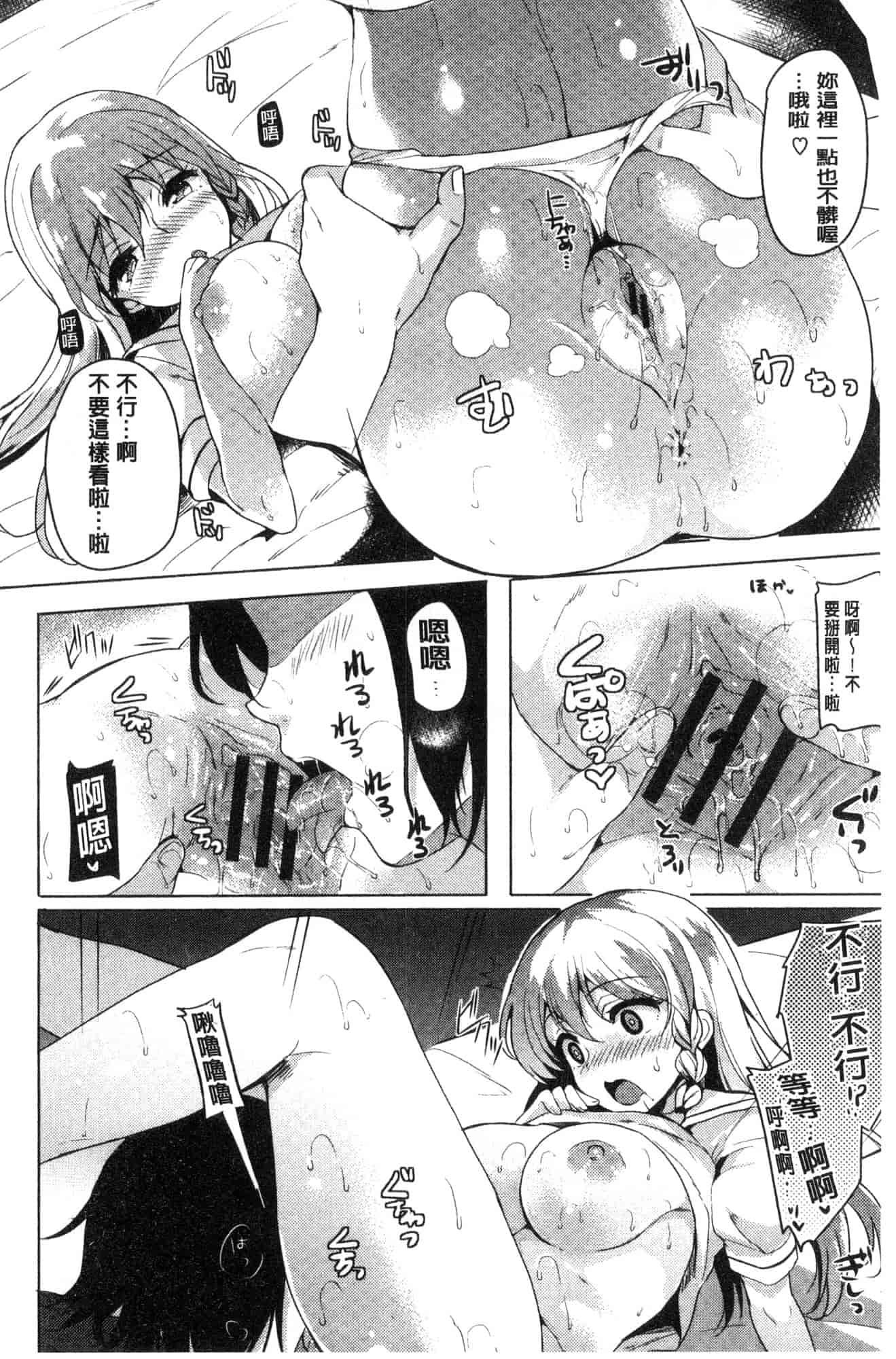 汉化版-[まうめん] 小悪魔すいっち 小惡魔好色開關 [風的工房] C3592_第5集