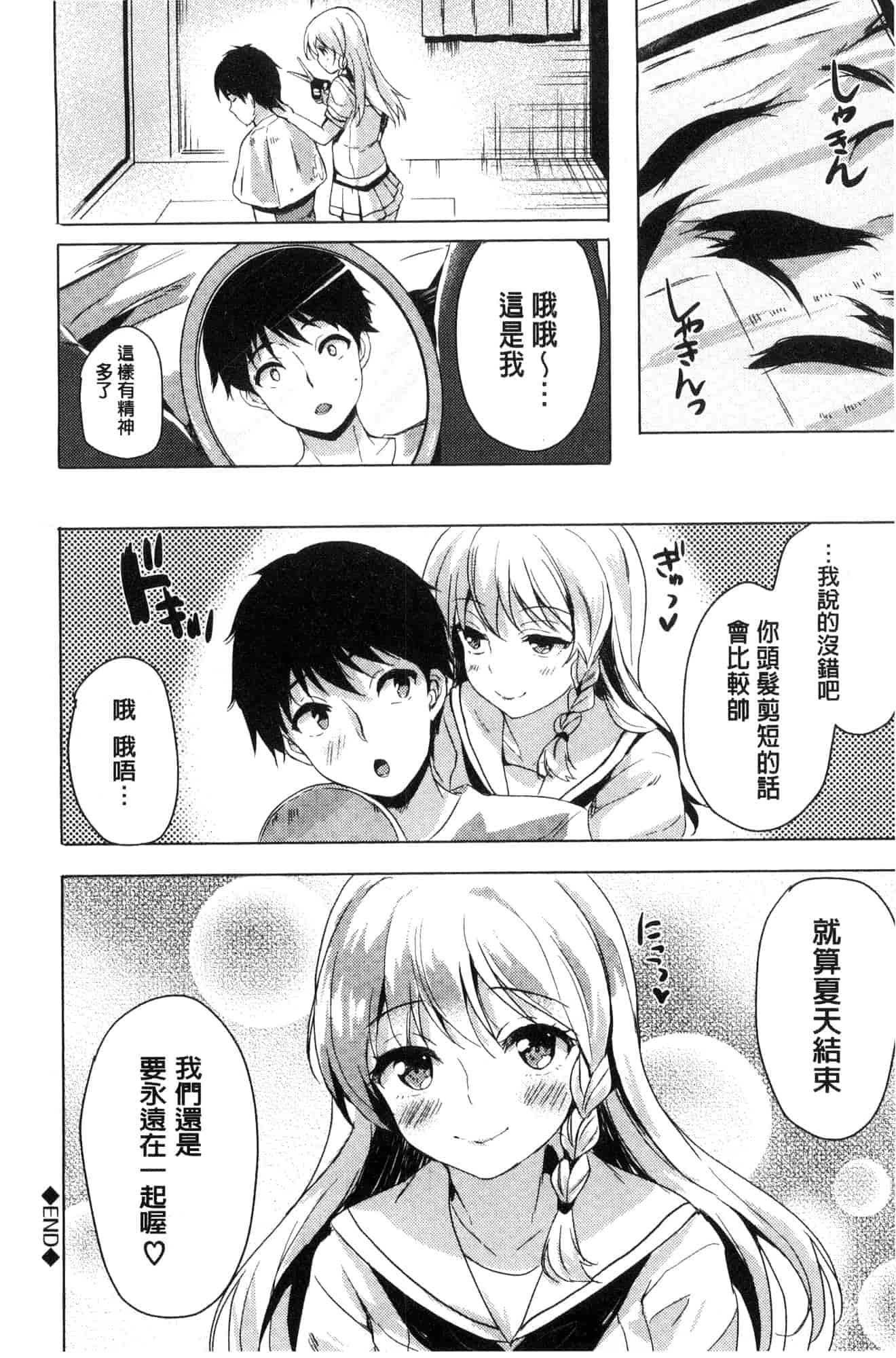 汉化版-[まうめん] 小悪魔すいっち 小惡魔好色開關 [風的工房] C3592_第5集