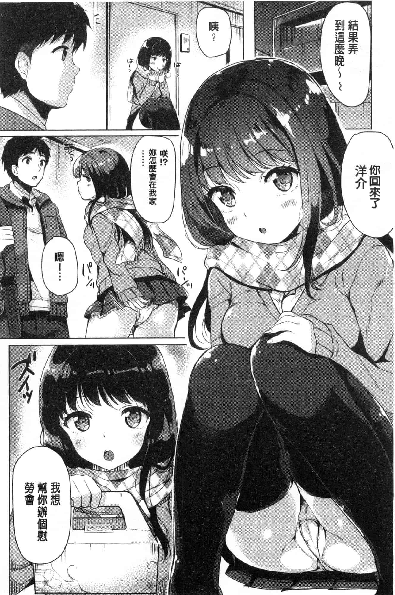 汉化版-[まうめん] 小悪魔すいっち 小惡魔好色開關 [風的工房] C3592_第5集