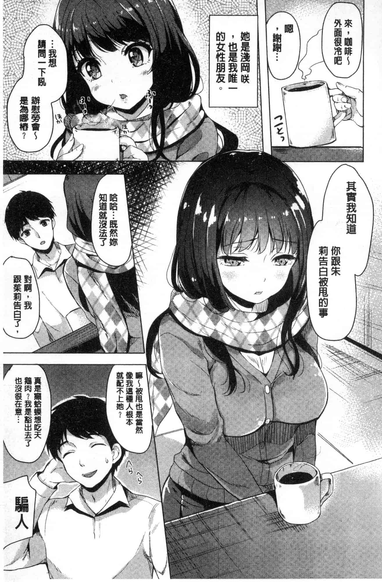 汉化版-[まうめん] 小悪魔すいっち 小惡魔好色開關 [風的工房] C3592_第5集