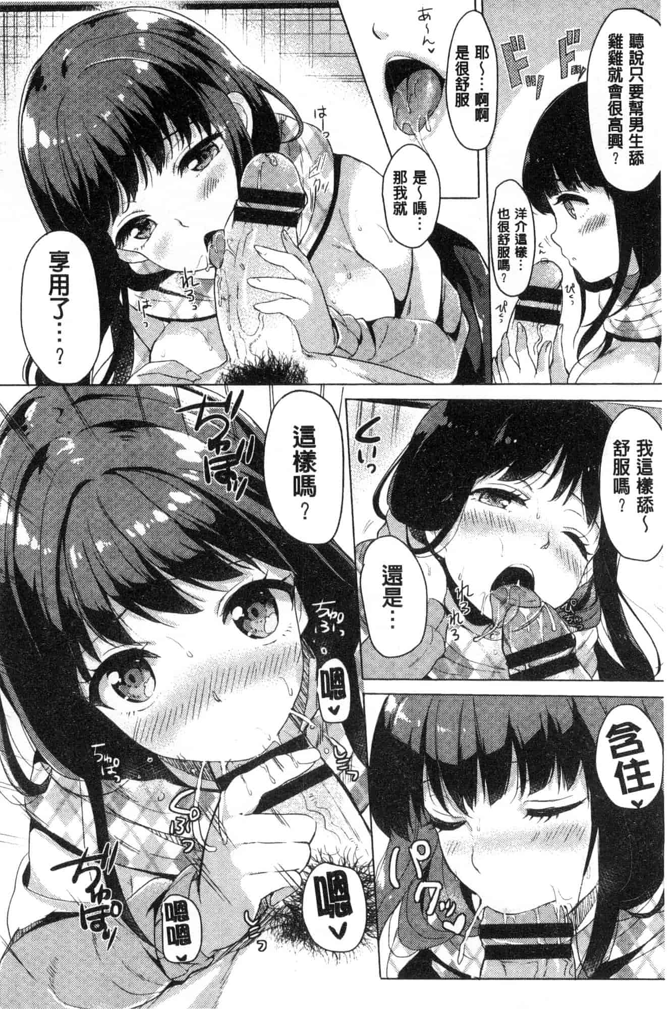 汉化版-[まうめん] 小悪魔すいっち 小惡魔好色開關 [風的工房] C3592_第5集
