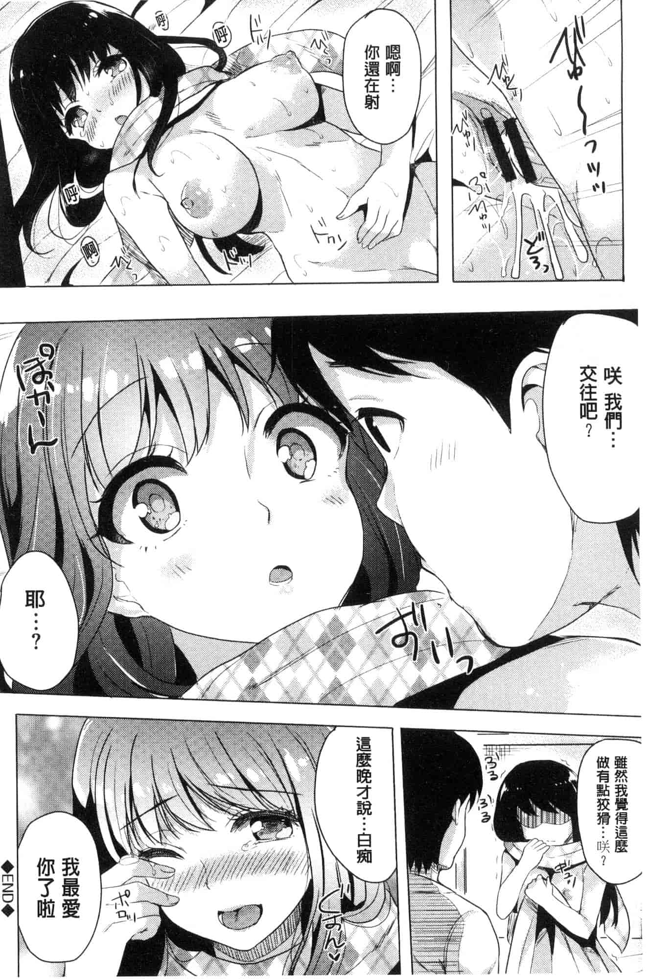 汉化版-[まうめん] 小悪魔すいっち 小惡魔好色開關 [風的工房] C3592_第6集