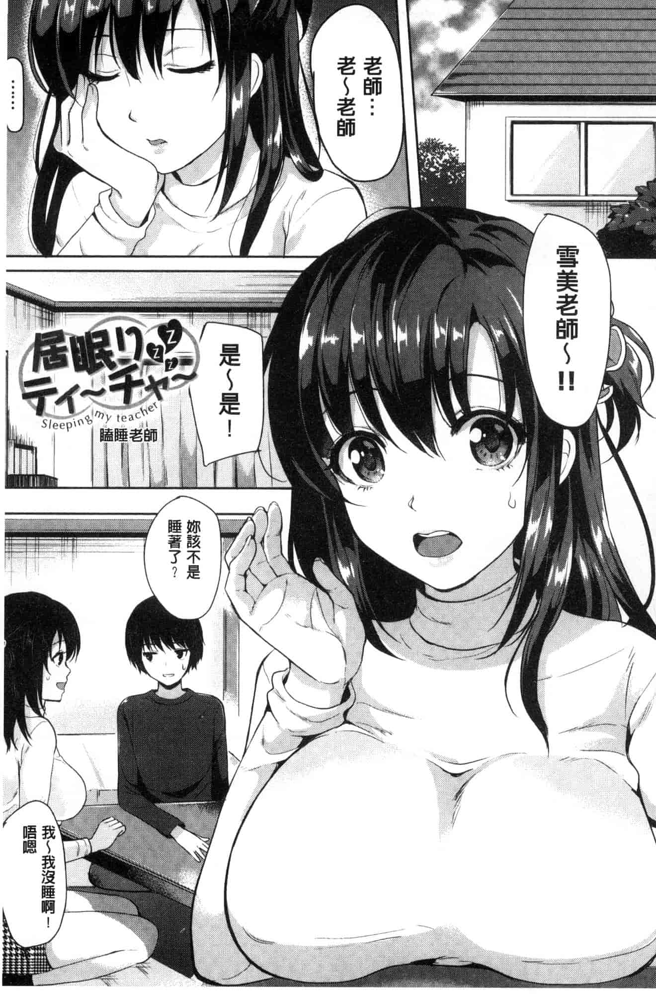 汉化版-[まうめん] 小悪魔すいっち 小惡魔好色開關 [風的工房] C3592_第6集
