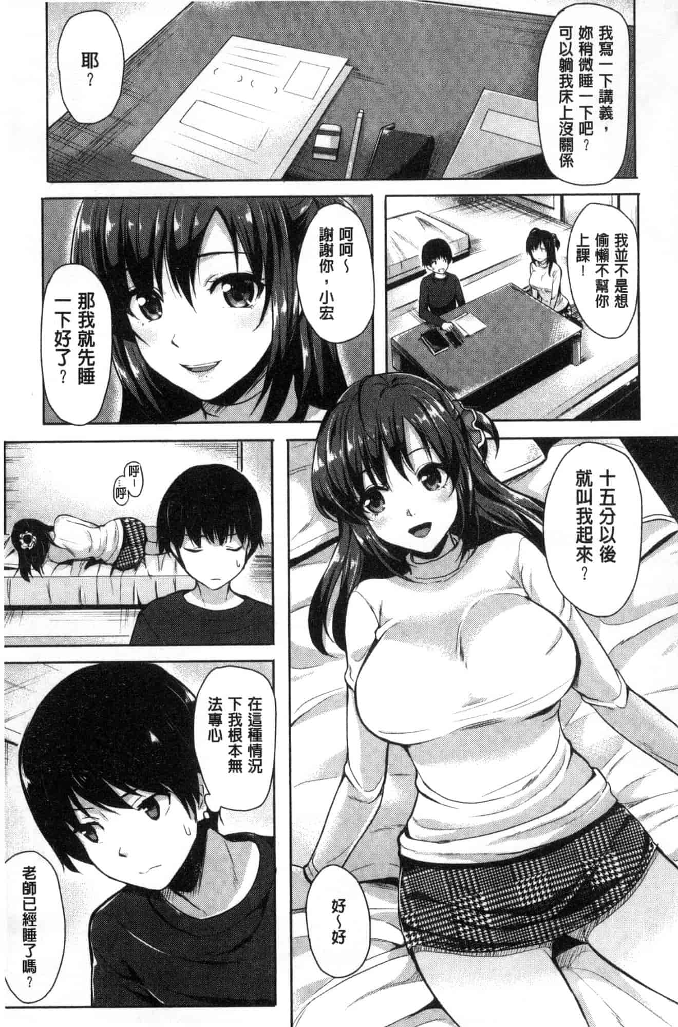汉化版-[まうめん] 小悪魔すいっち 小惡魔好色開關 [風的工房] C3592_第6集