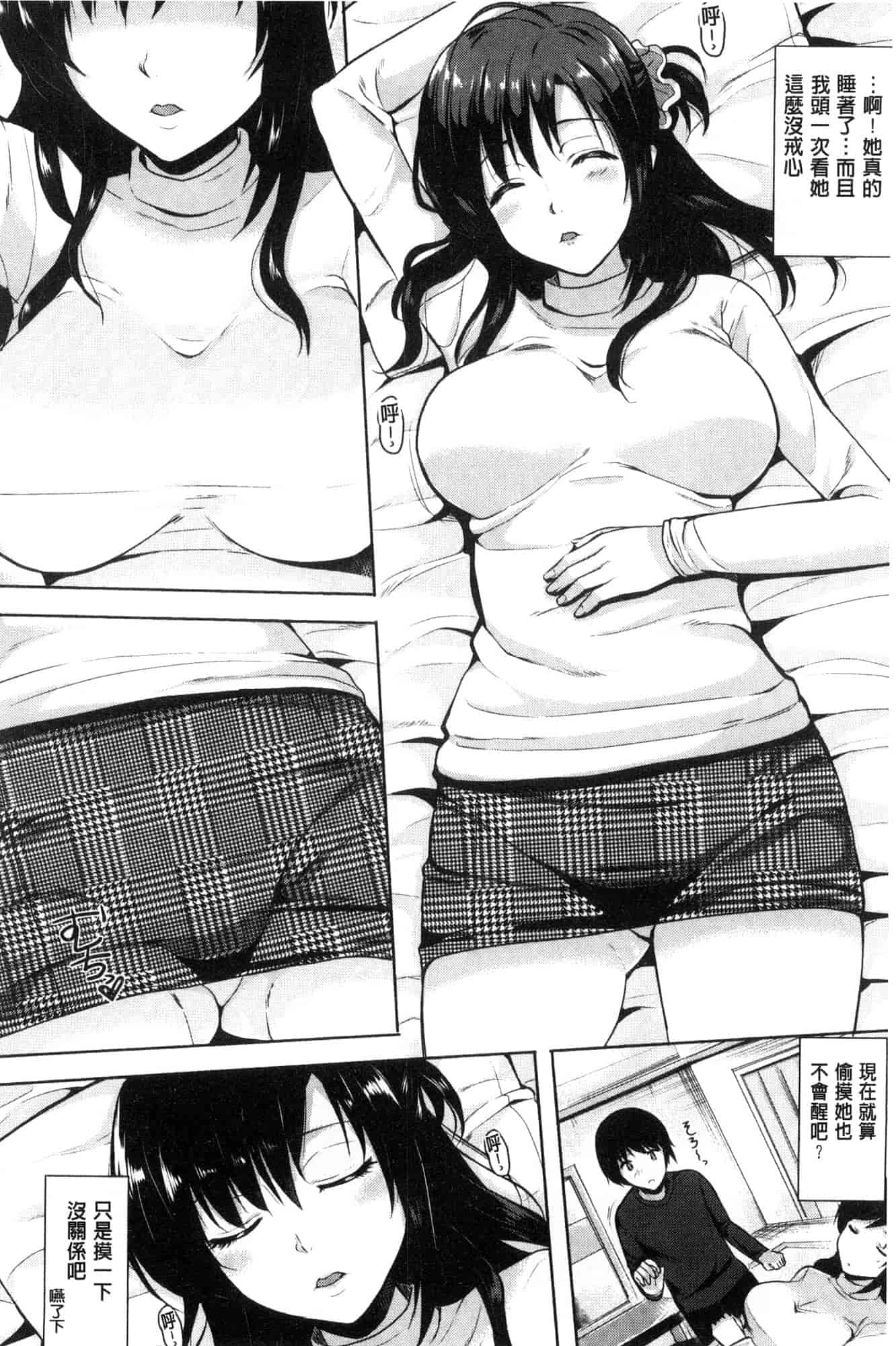 汉化版-[まうめん] 小悪魔すいっち 小惡魔好色開關 [風的工房] C3592_第6集