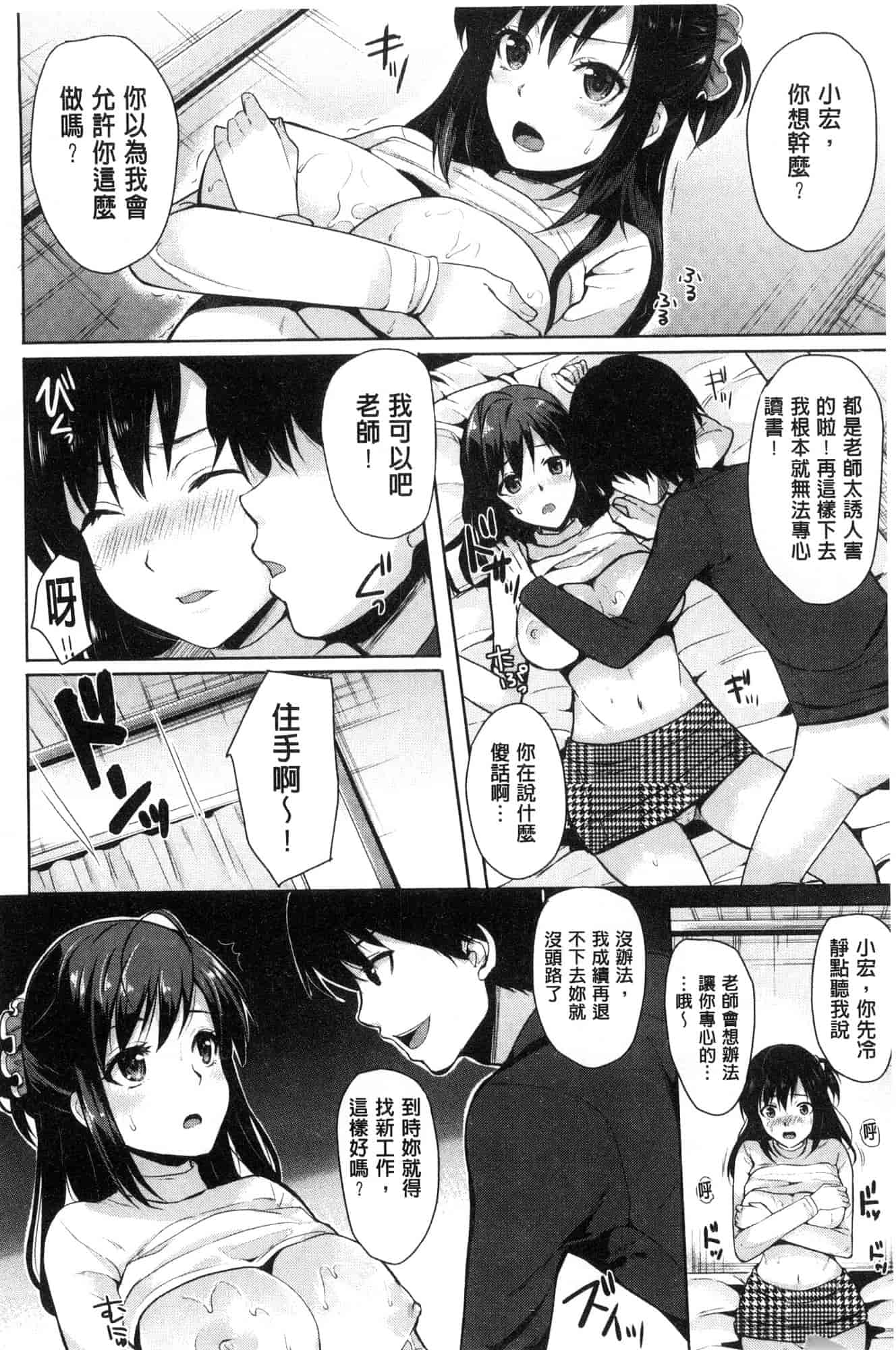 汉化版-[まうめん] 小悪魔すいっち 小惡魔好色開關 [風的工房] C3592_第6集