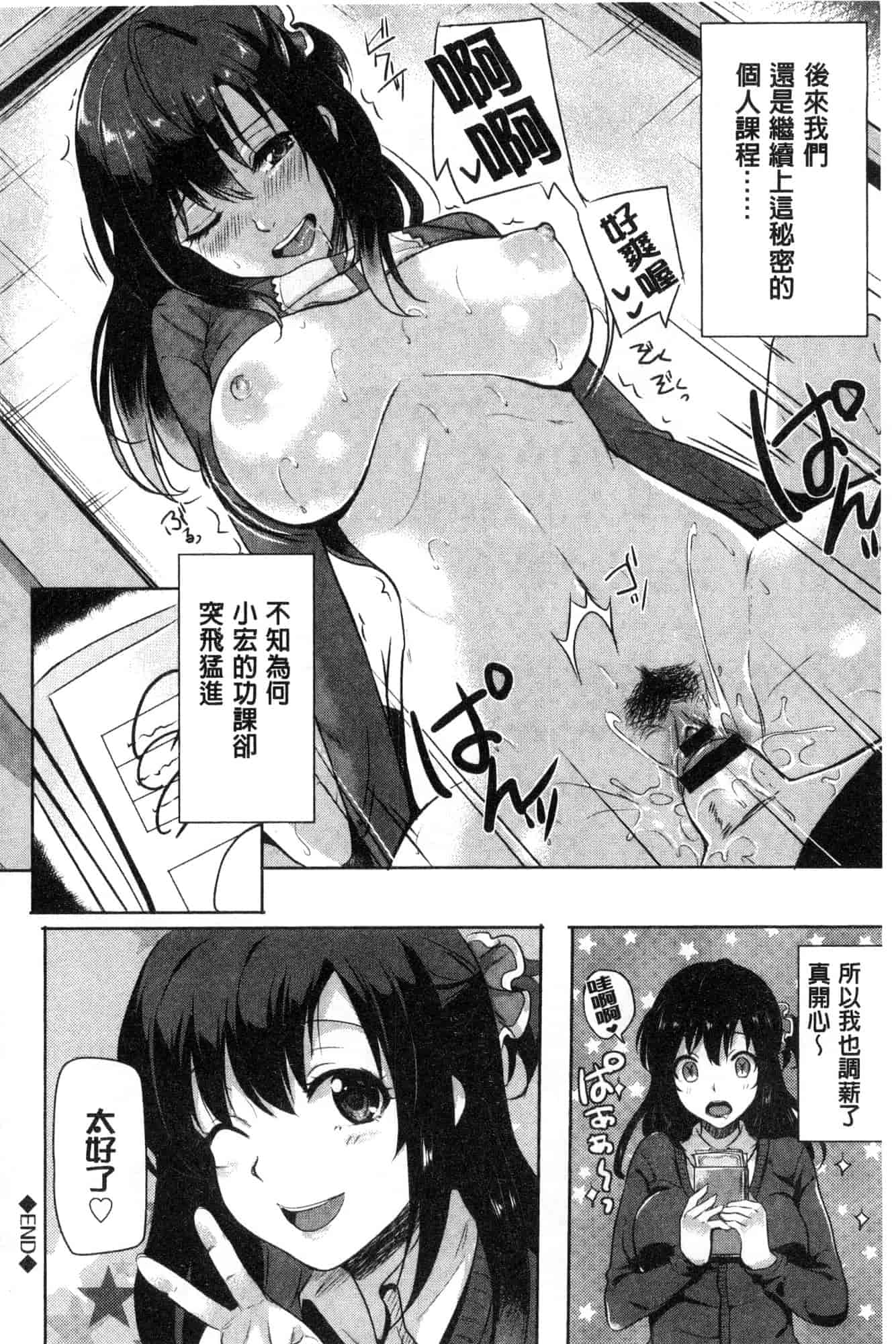 汉化版-[まうめん] 小悪魔すいっち 小惡魔好色開關 [風的工房] C3592_第7集