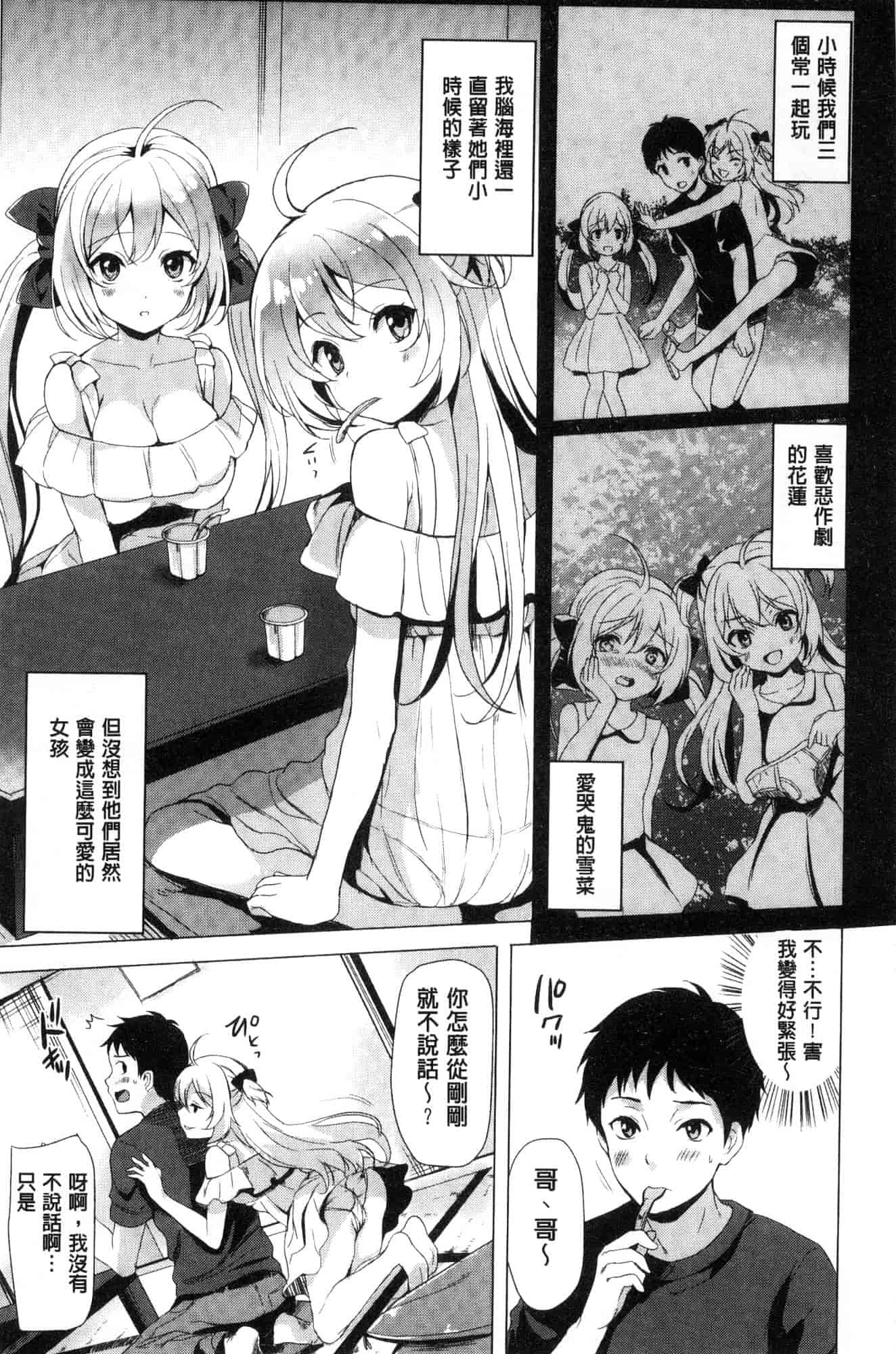 汉化版-[まうめん] 小悪魔すいっち 小惡魔好色開關 [風的工房] C3592_第7集