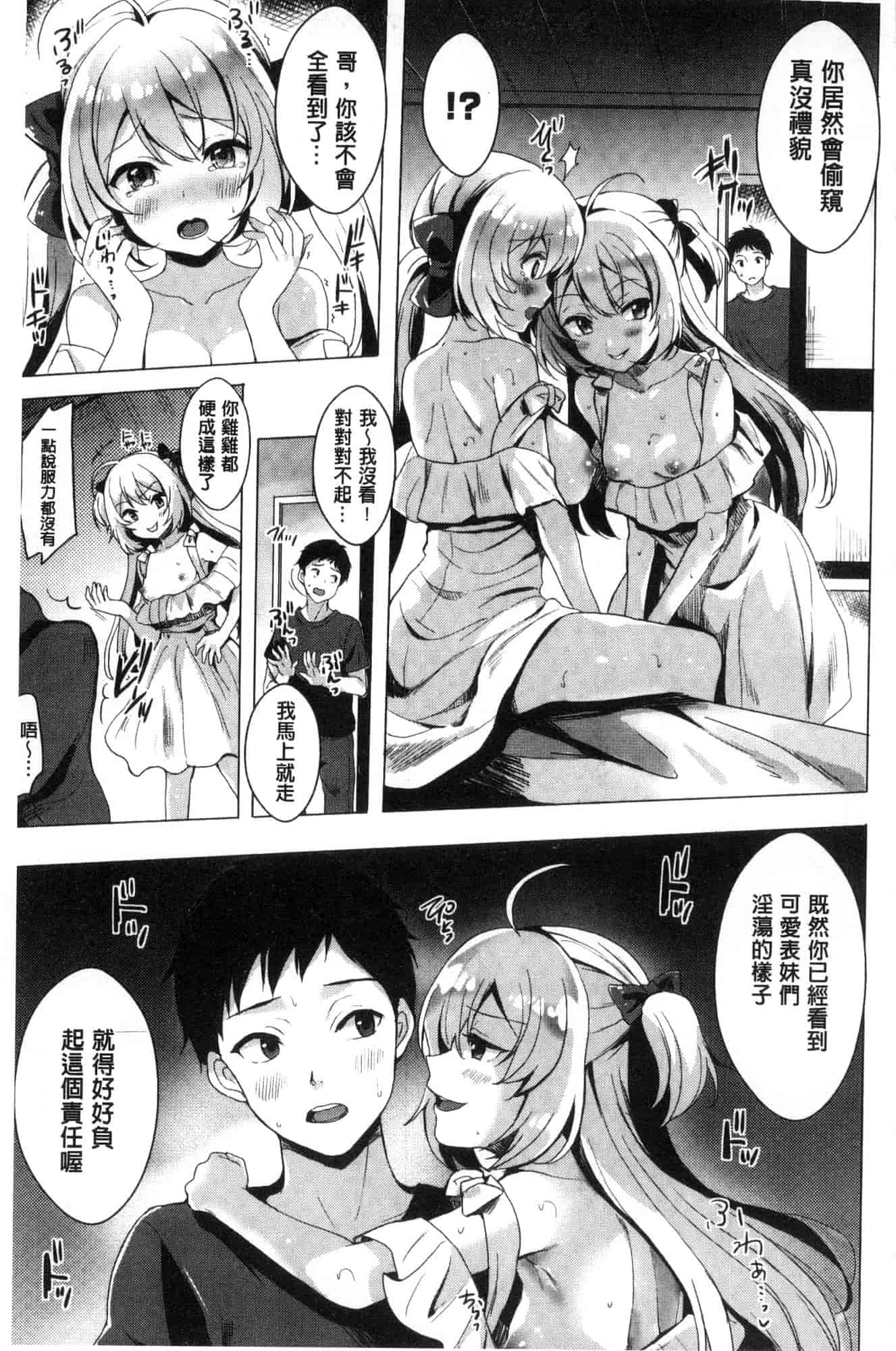 汉化版-[まうめん] 小悪魔すいっち 小惡魔好色開關 [風的工房] C3592_第7集