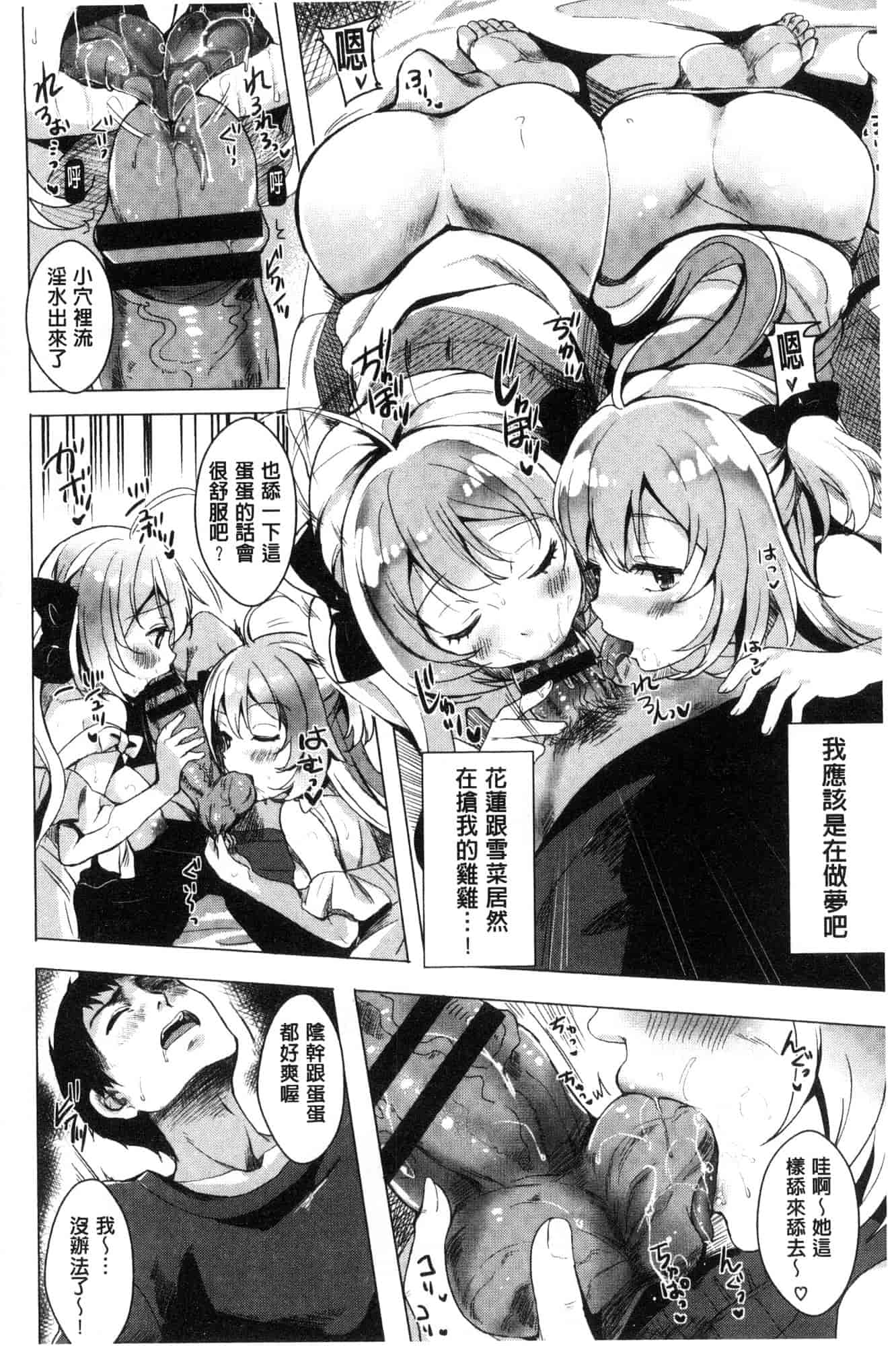 汉化版-[まうめん] 小悪魔すいっち 小惡魔好色開關 [風的工房] C3592_第7集