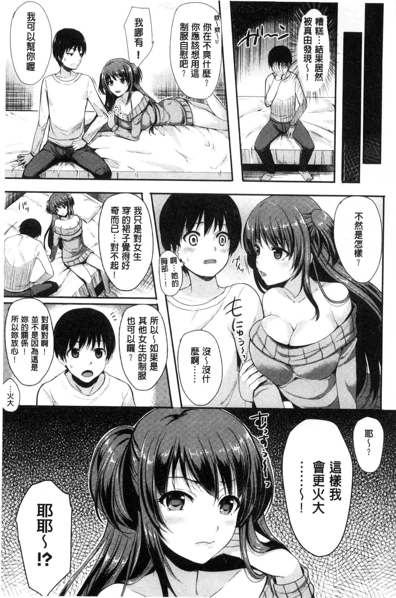 汉化版-[まうめん] 小悪魔すいっち 小惡魔好色開關 [風的工房] C3592_第8集