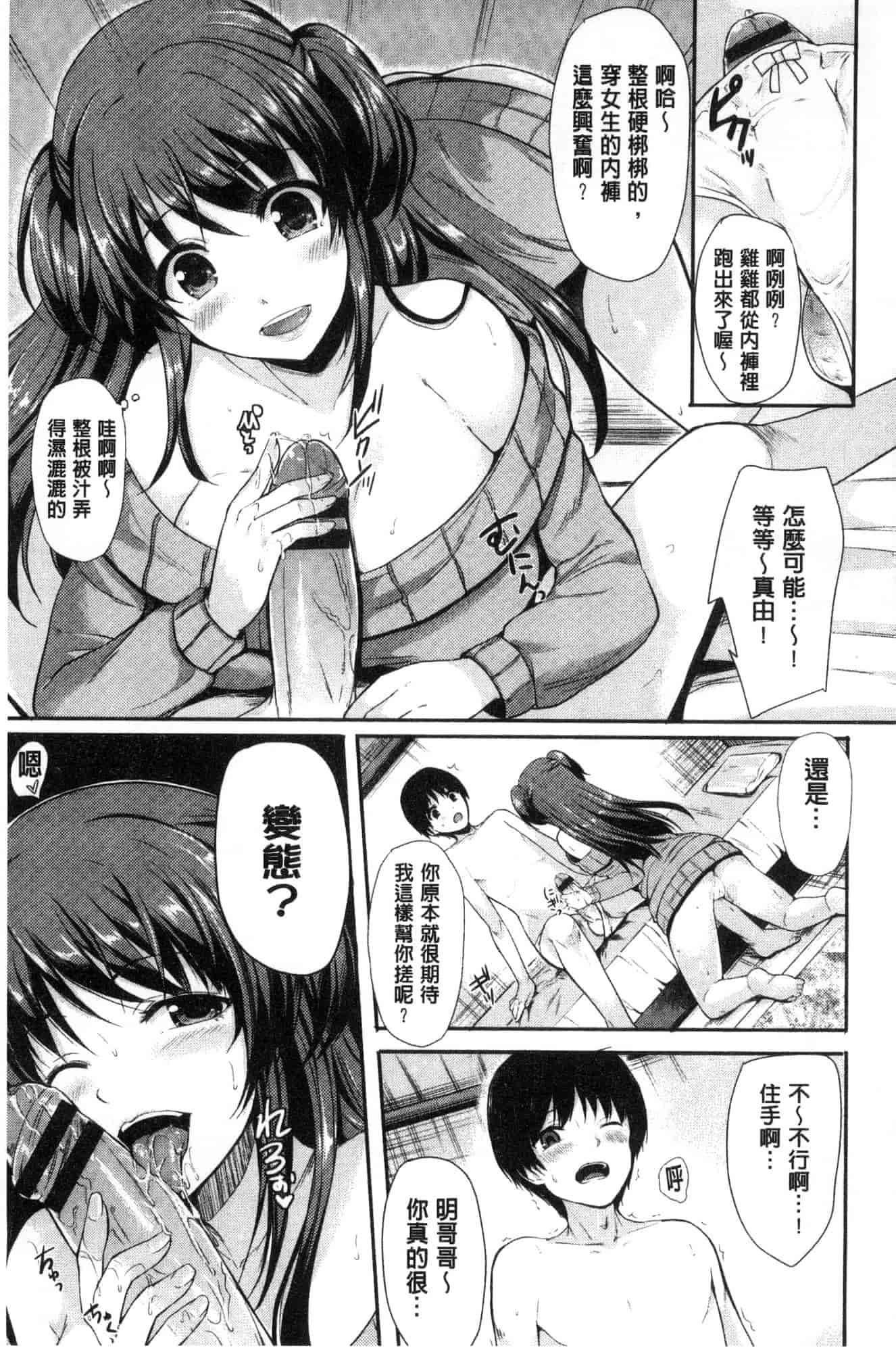 汉化版-[まうめん] 小悪魔すいっち 小惡魔好色開關 [風的工房] C3592_第8集