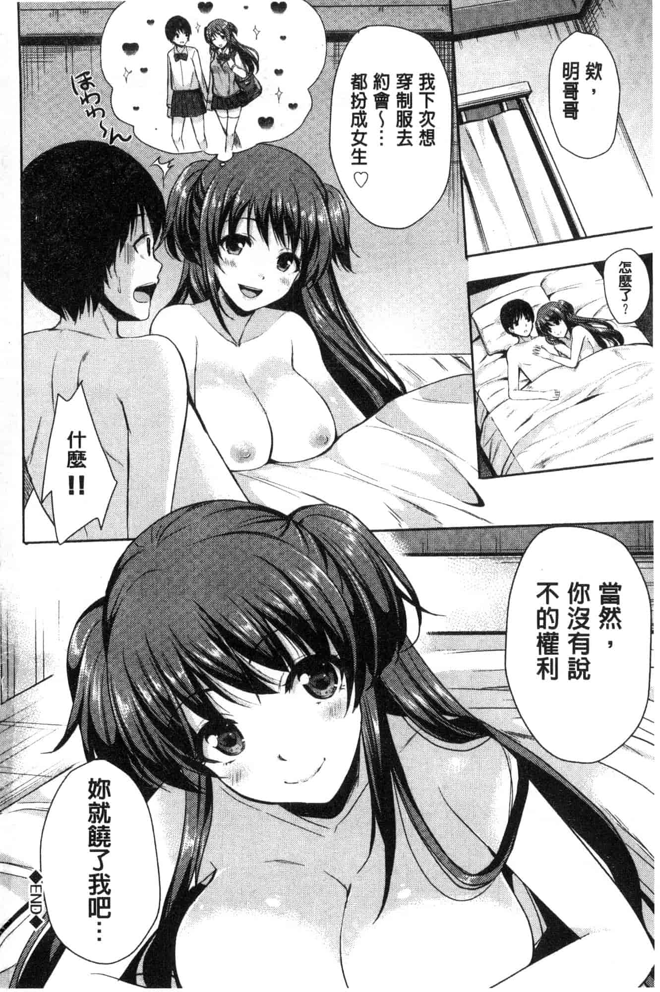 汉化版-[まうめん] 小悪魔すいっち 小惡魔好色開關 [風的工房] C3592_第8集