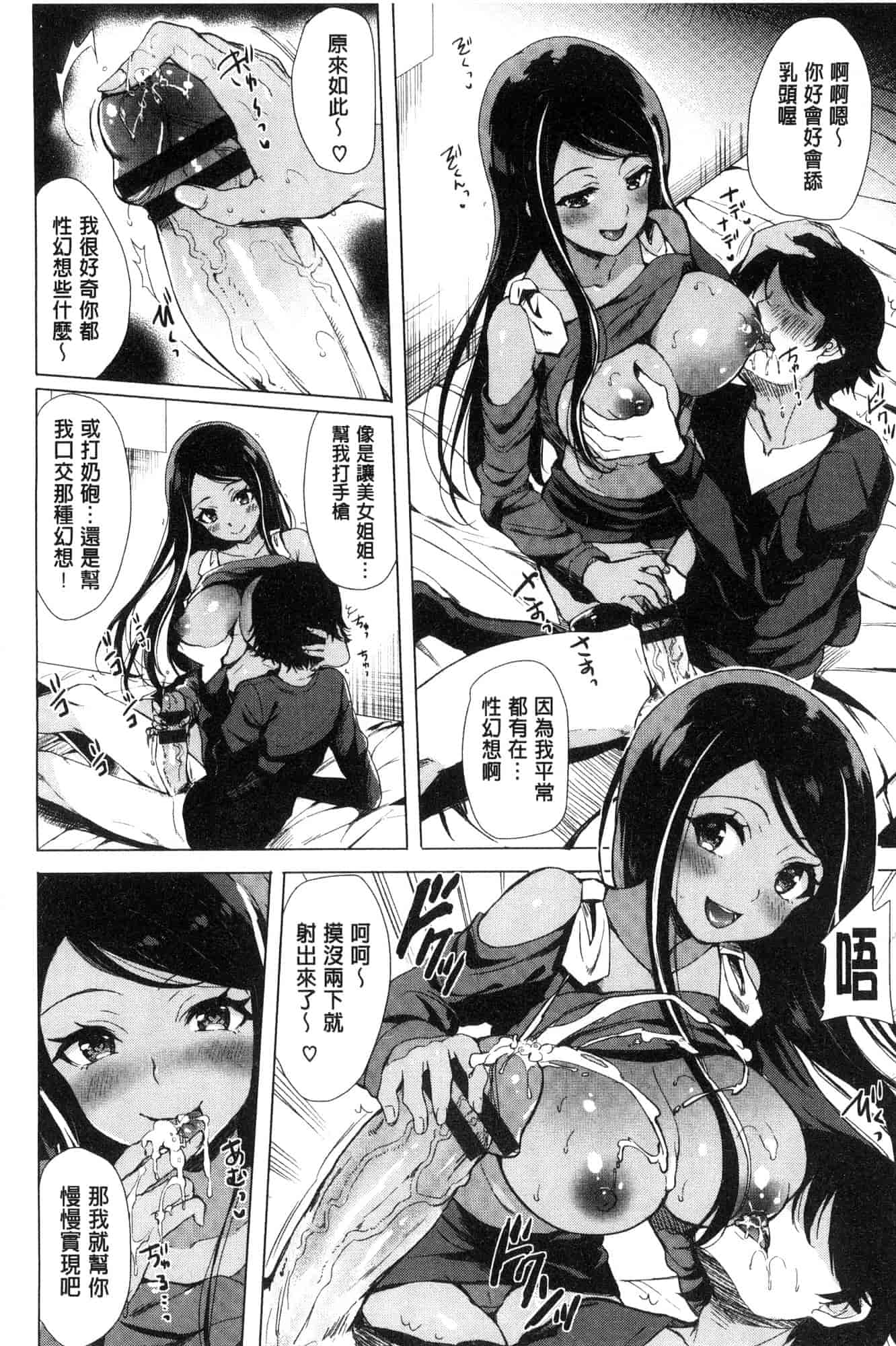汉化版-[まうめん] 小悪魔すいっち 小惡魔好色開關 [風的工房] C3592_第2集