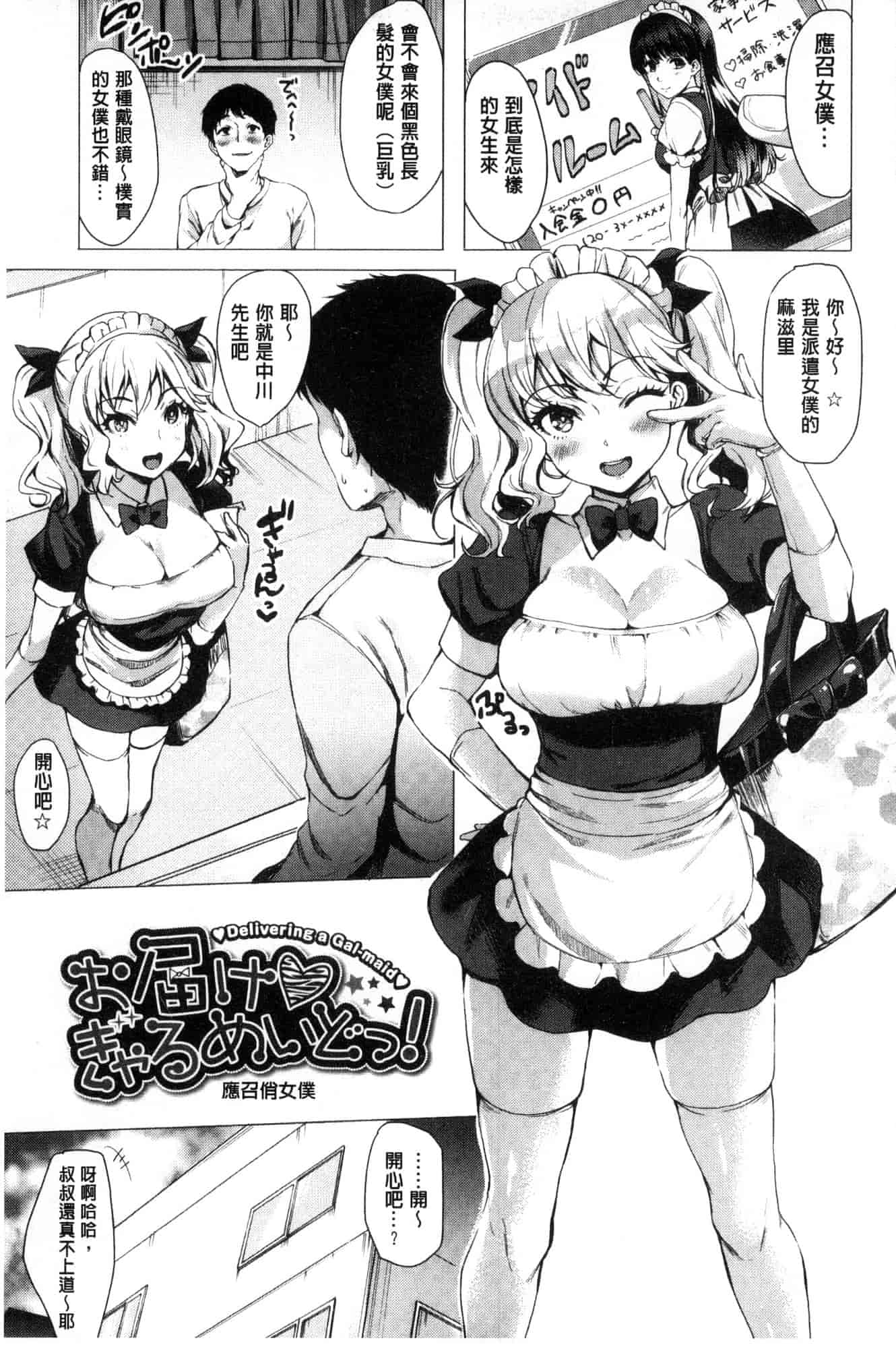 汉化版-[まうめん] 小悪魔すいっち 小惡魔好色開關 [風的工房] C3592_第2集