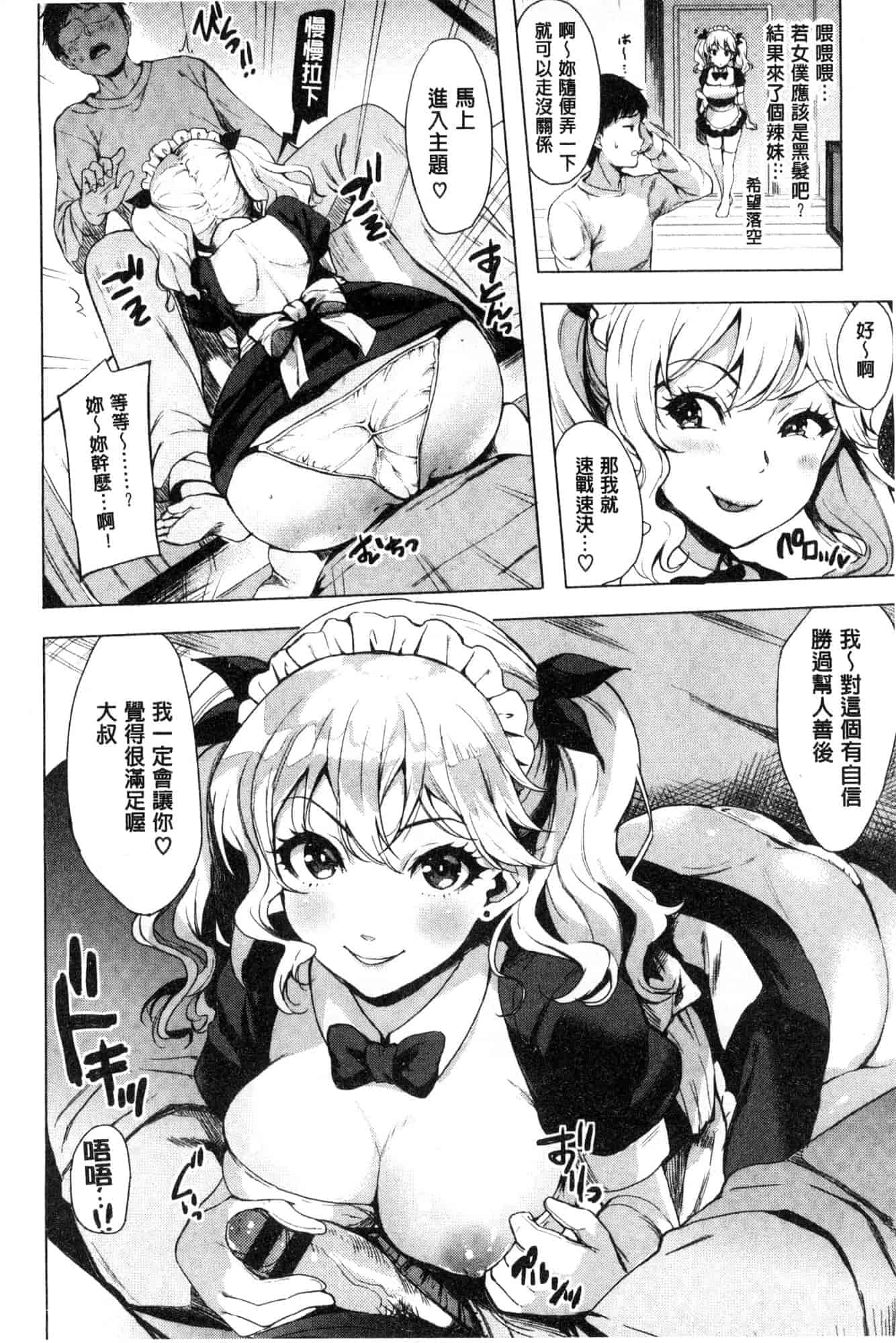 汉化版-[まうめん] 小悪魔すいっち 小惡魔好色開關 [風的工房] C3592_第2集