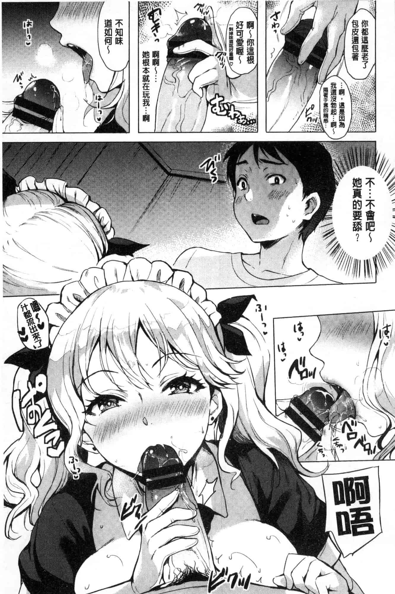 汉化版-[まうめん] 小悪魔すいっち 小惡魔好色開關 [風的工房] C3592_第2集