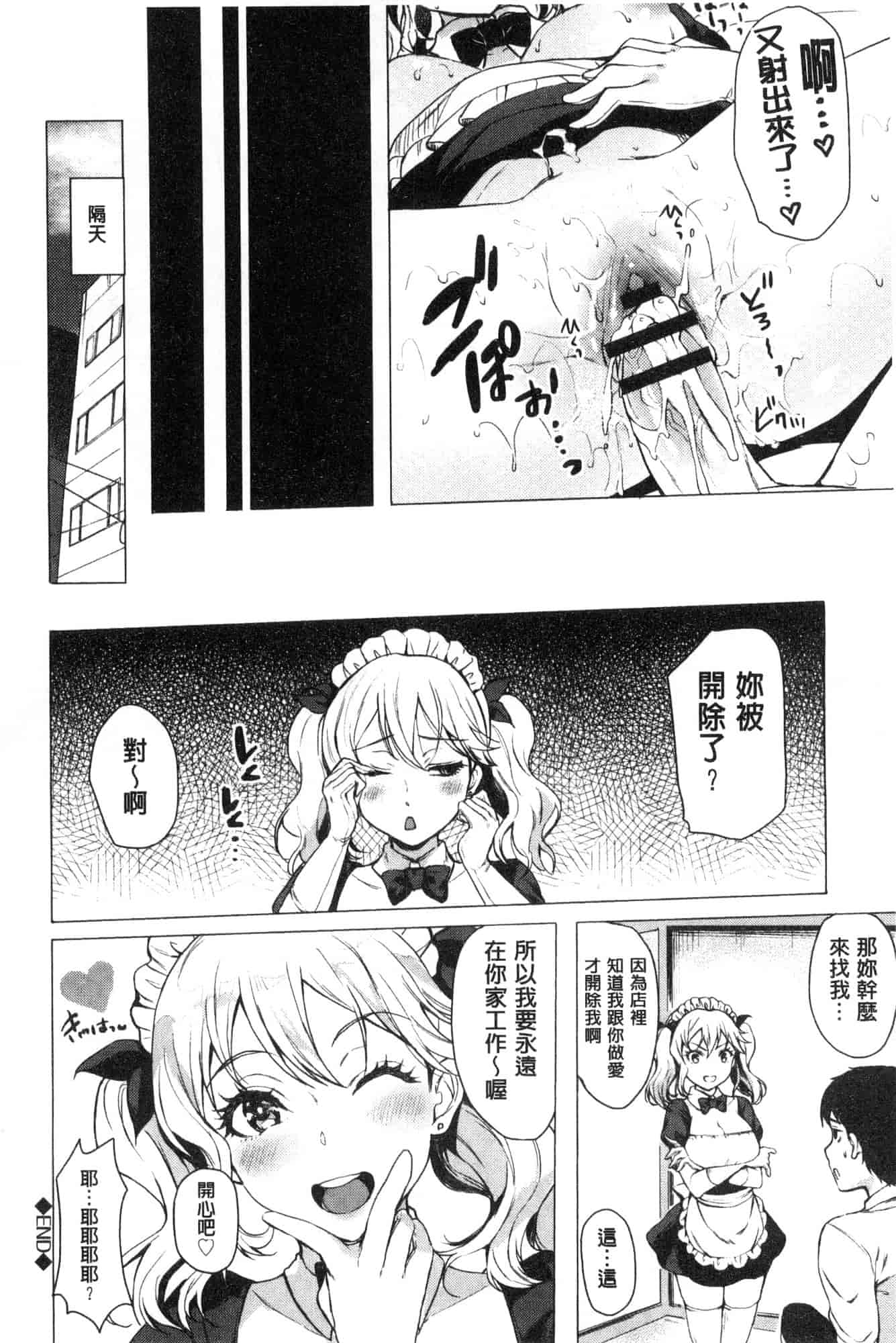 汉化版-[まうめん] 小悪魔すいっち 小惡魔好色開關 [風的工房] C3592_第3集