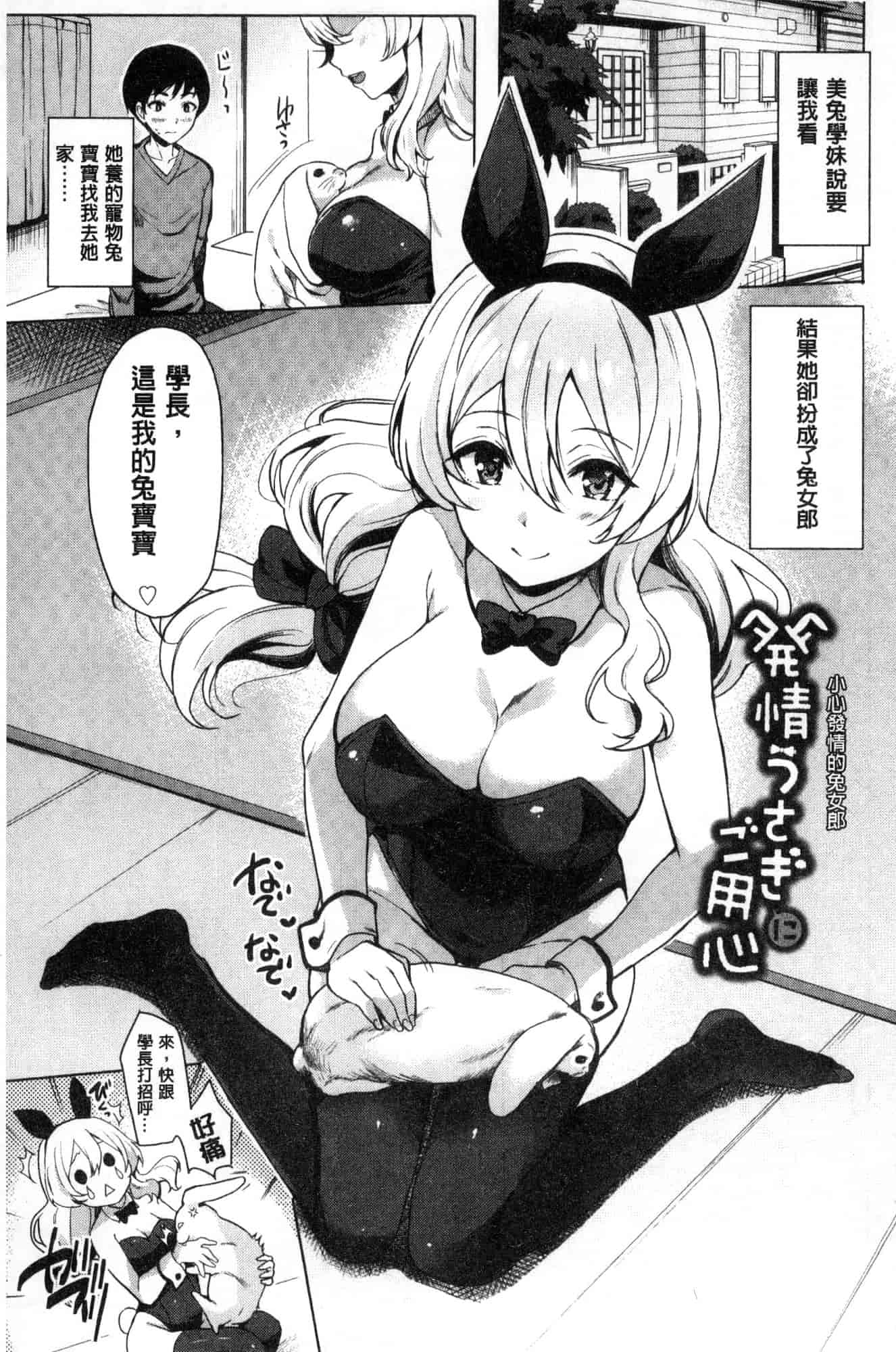汉化版-[まうめん] 小悪魔すいっち 小惡魔好色開關 [風的工房] C3592_第3集