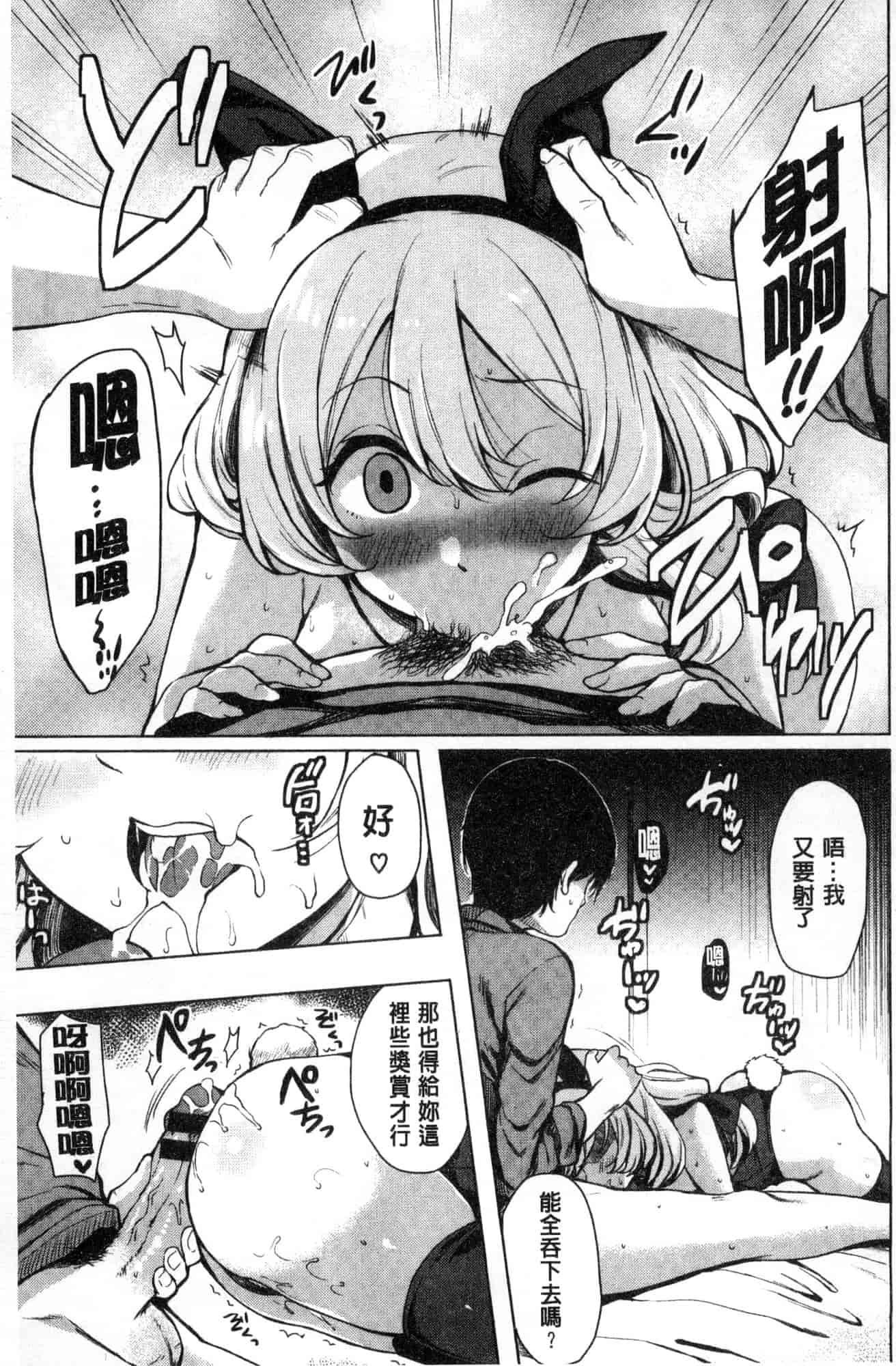 汉化版-[まうめん] 小悪魔すいっち 小惡魔好色開關 [風的工房] C3592_第3集