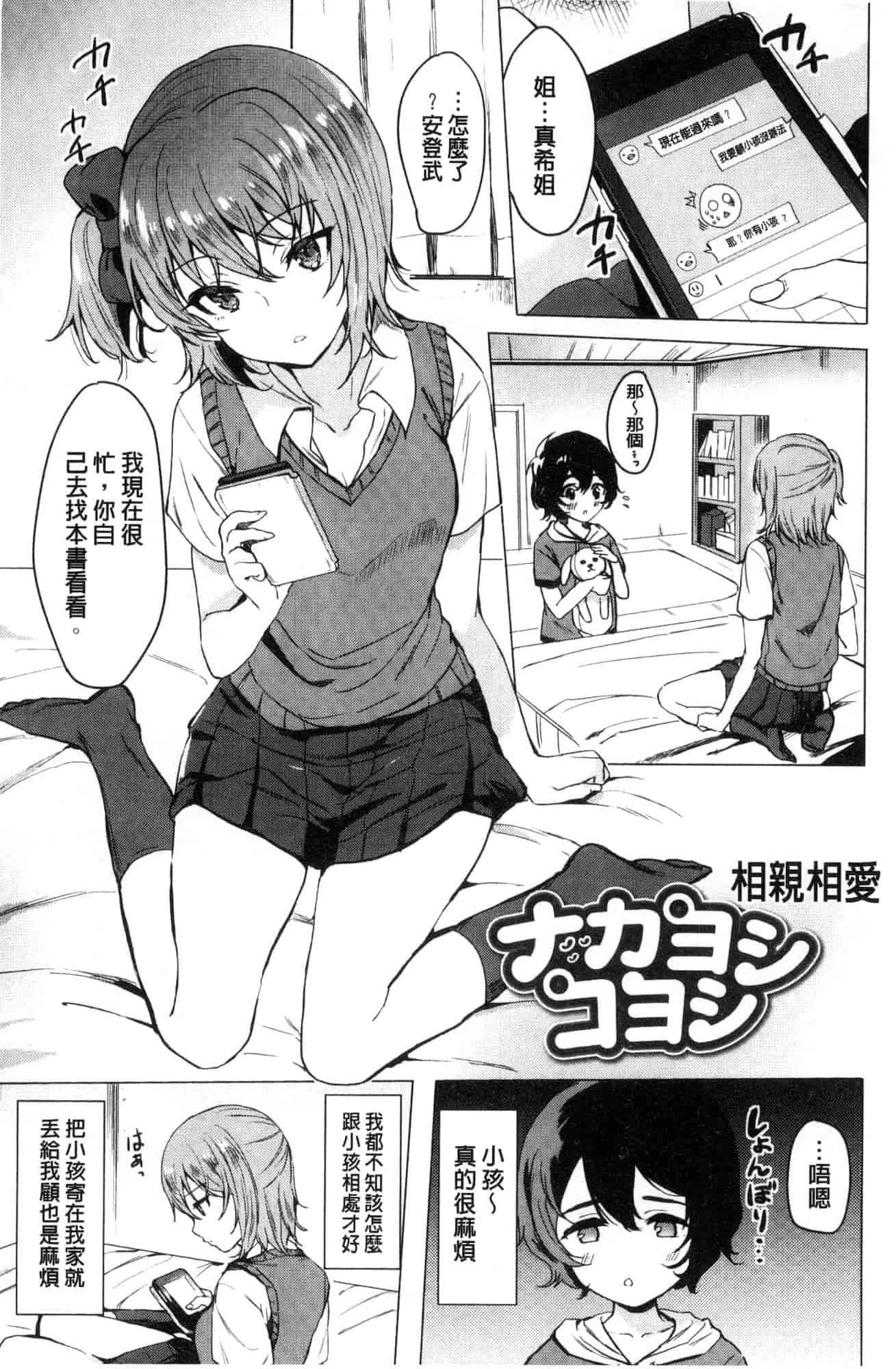汉化版-[まうめん] 小悪魔すいっち 小惡魔好色開關 [風的工房] C3592_第3集